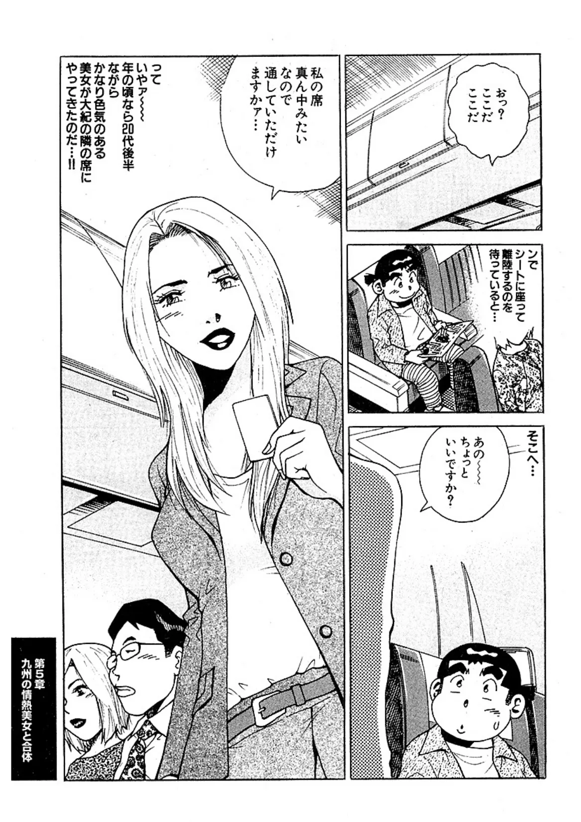 山崎大紀のマジH蜜壺めぐり 分冊版 (5) 九州の裏風俗に美女が潜む!! 4ページ