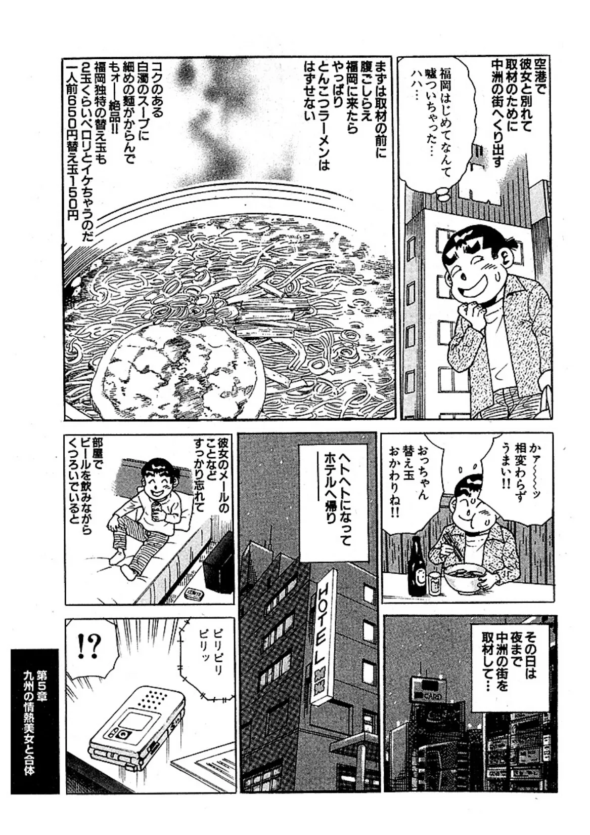 山崎大紀のマジH蜜壺めぐり 分冊版 (5) 九州の裏風俗に美女が潜む!! 6ページ