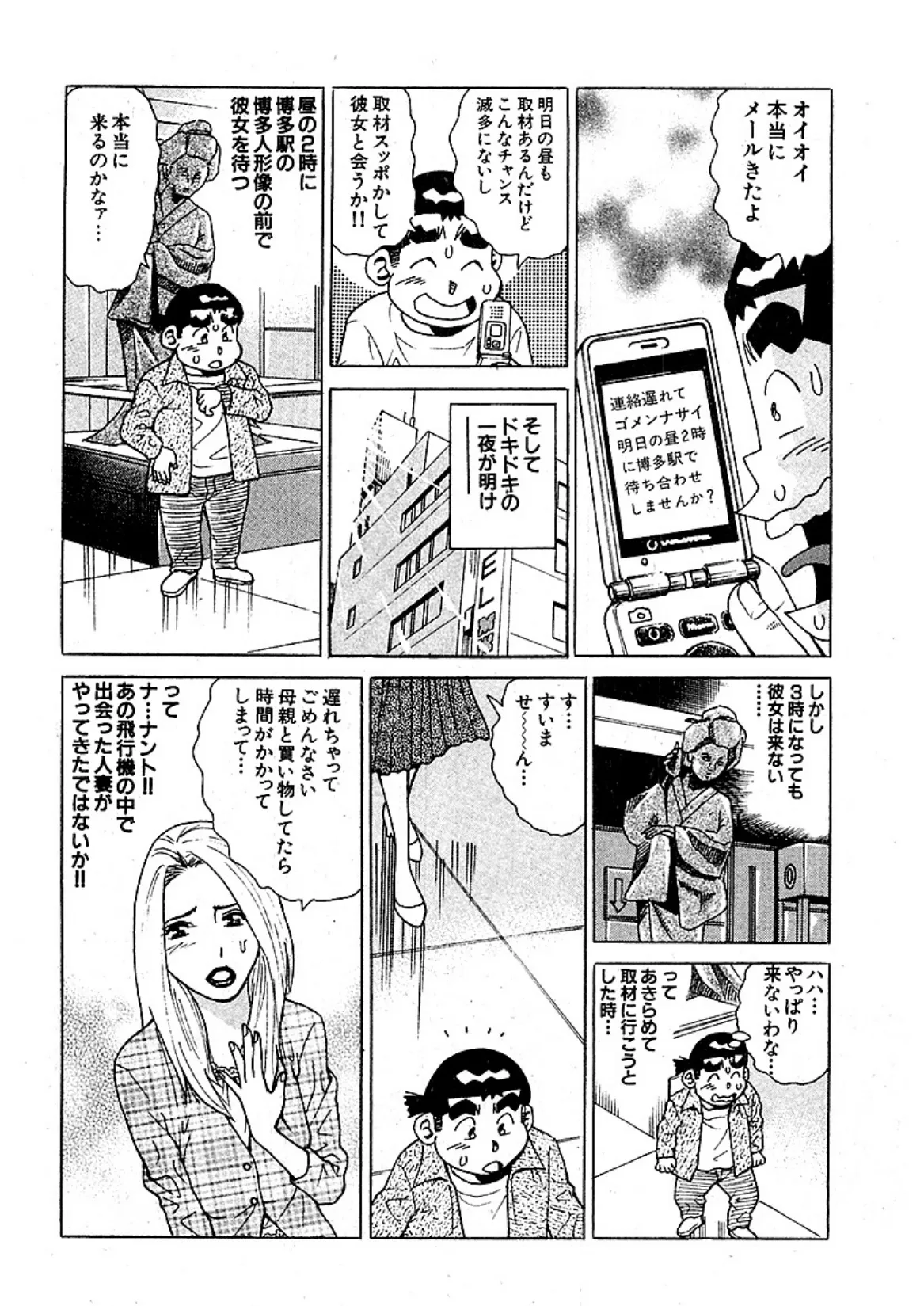 山崎大紀のマジH蜜壺めぐり 分冊版 (5) 九州の裏風俗に美女が潜む!! 7ページ