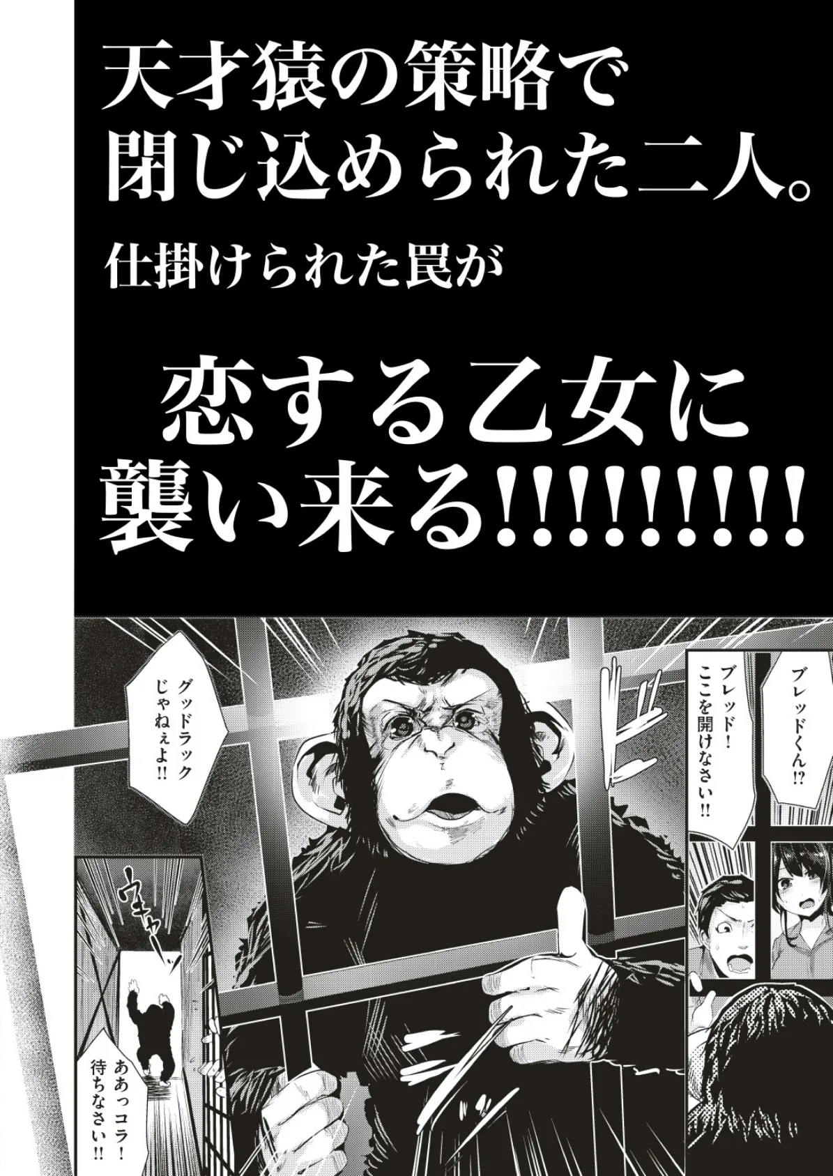 天才!ムラムラ動物園 4ページ