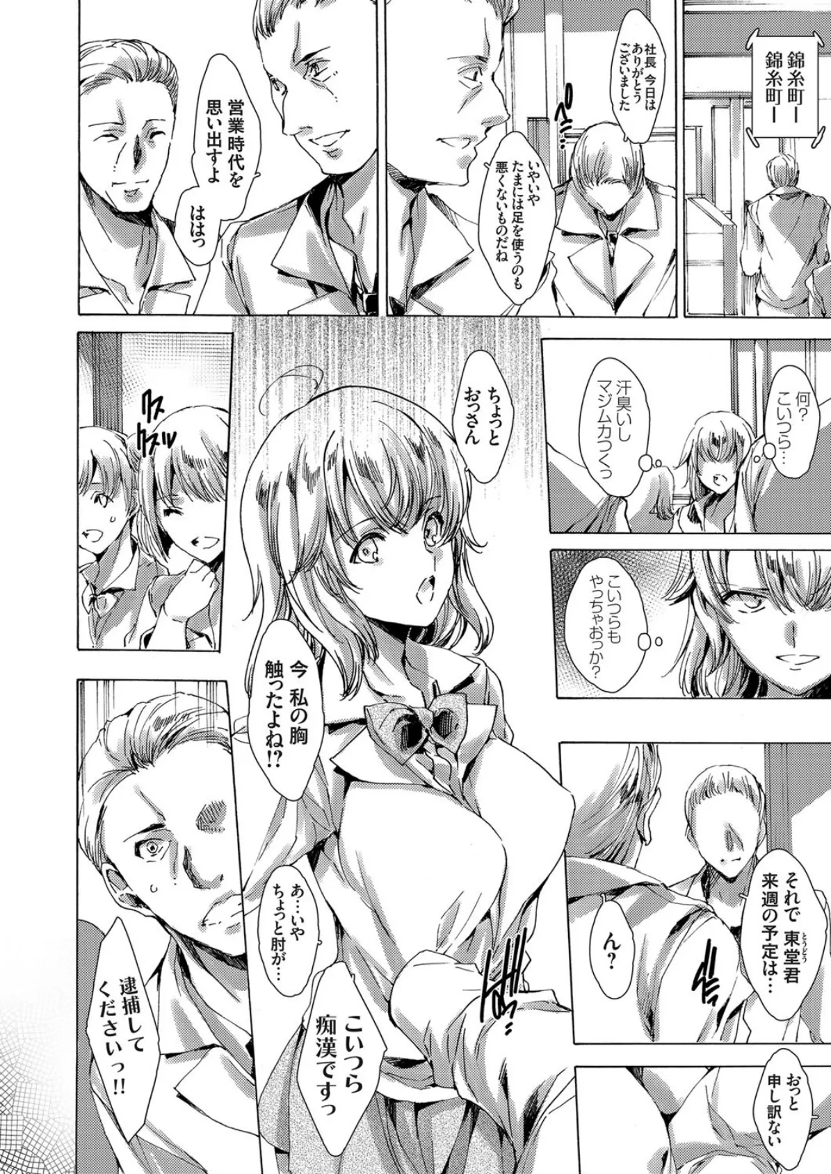 総○線痴●冤罪 〜全てを失ったオヤジ達がギャルJK達を復讐乱交レ●プ!〜 2ページ