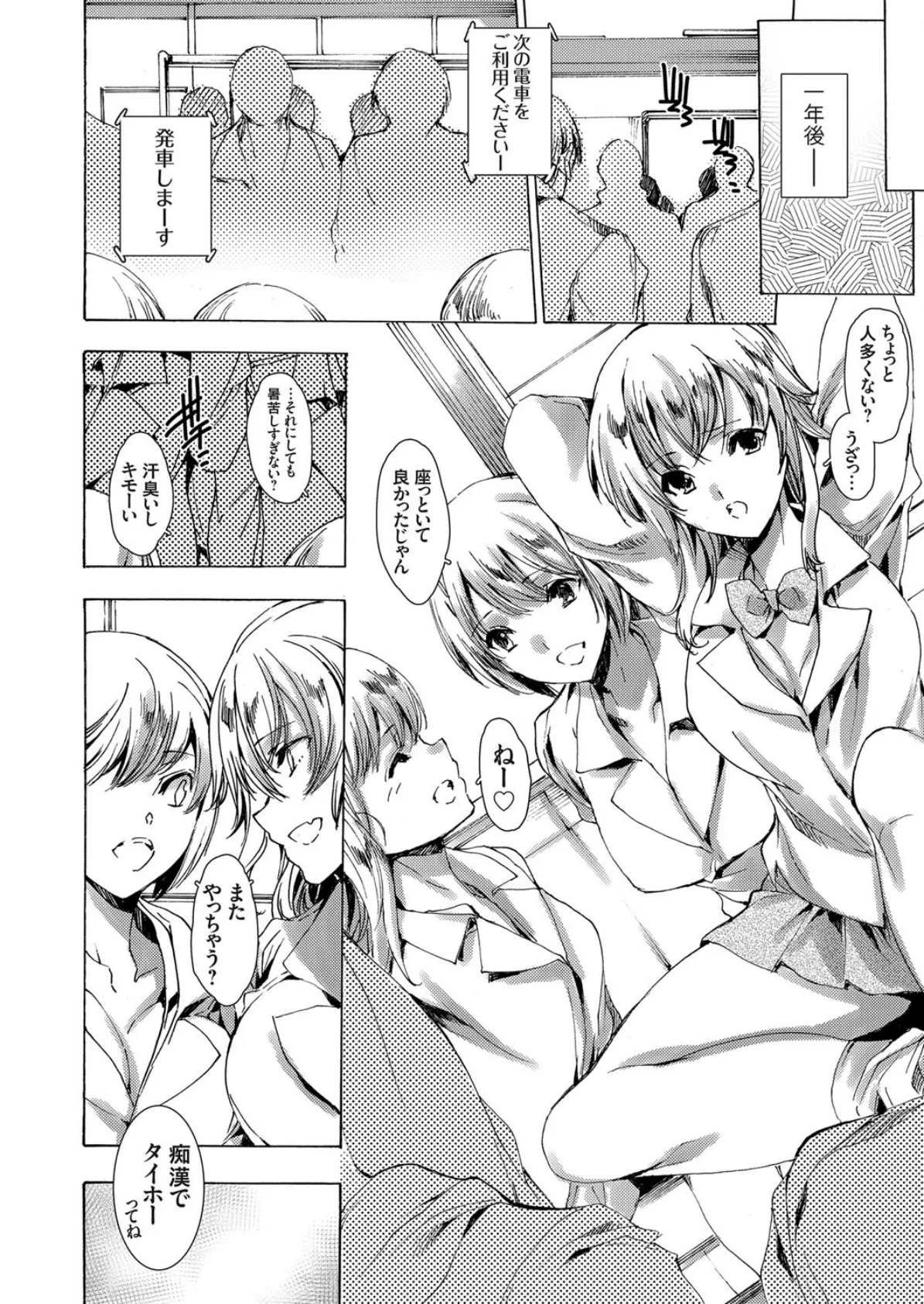 総○線痴●冤罪 〜全てを失ったオヤジ達がギャルJK達を復讐乱交レ●プ!〜 4ページ