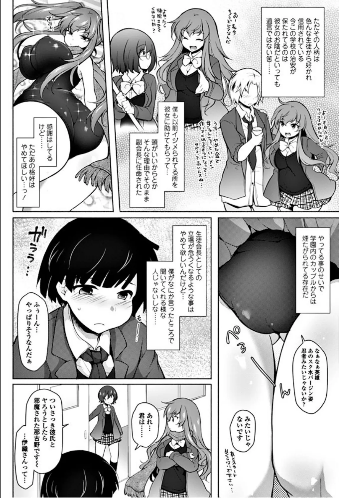 それっ!イけっ!スク水バージン 4ページ