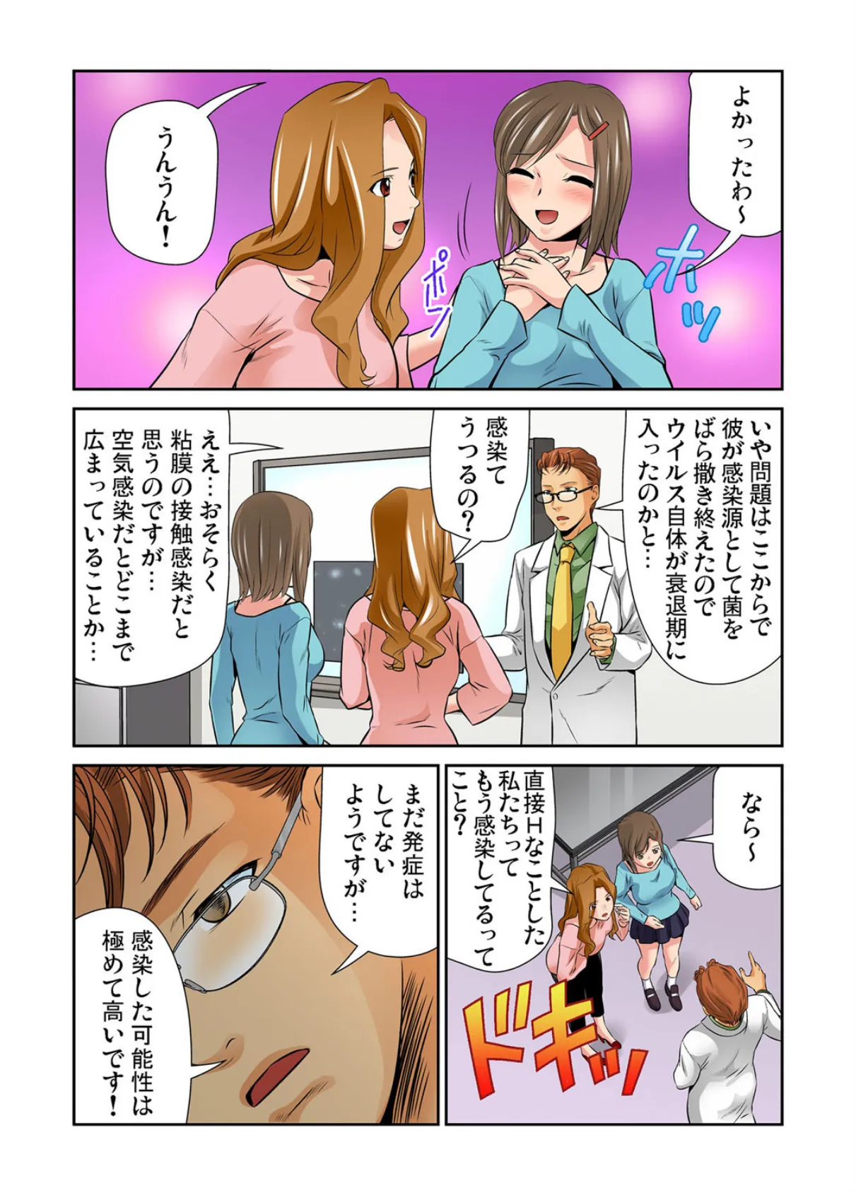 女体化した俺の身体がエロすぎてハンパねぇ!! (6) 4ページ