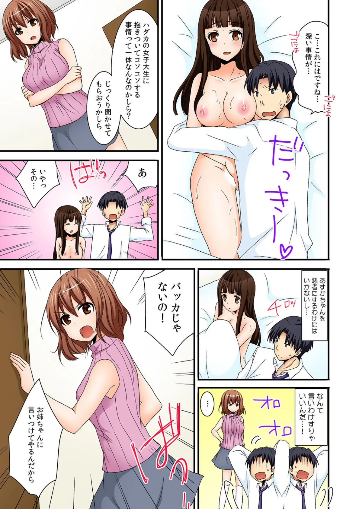 泥●中に生えっち〜嫁の妹にうっかり出しちゃった!〜【フルカラー】 (4) 3ページ