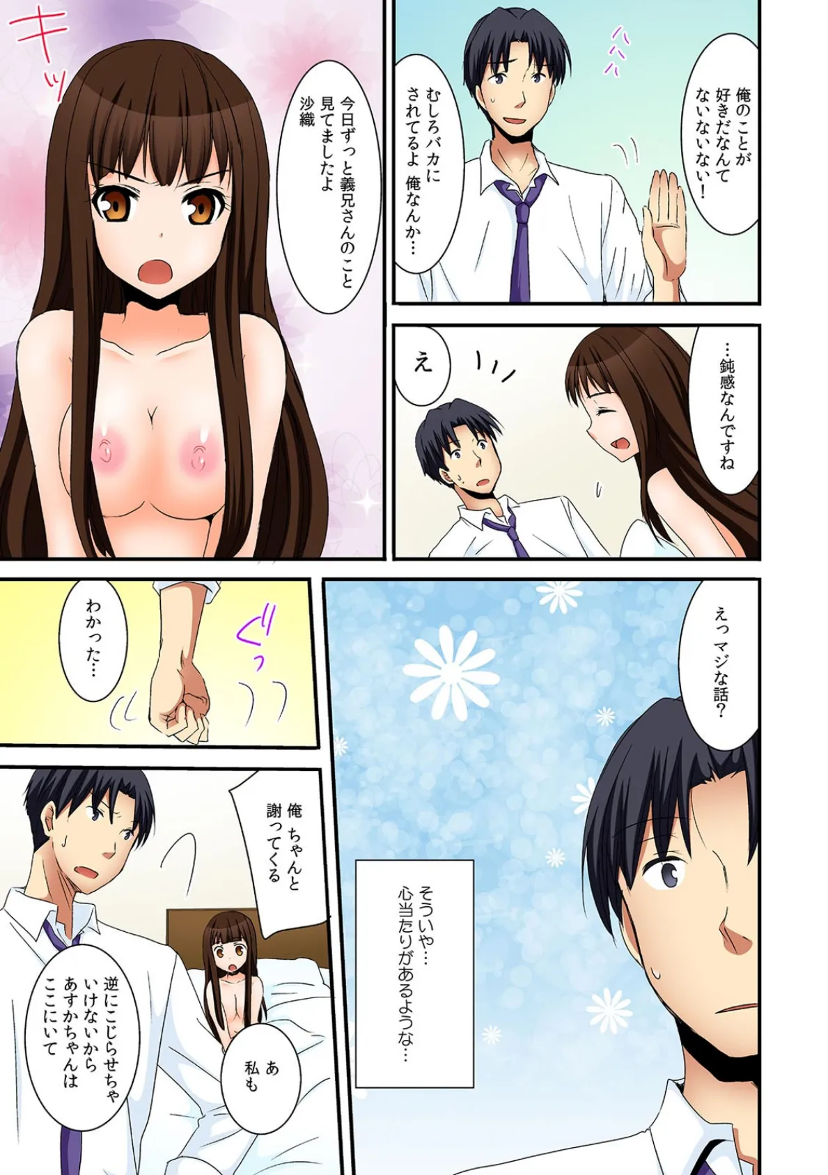 泥●中に生えっち〜嫁の妹にうっかり出しちゃった!〜【フルカラー】 (4) 5ページ