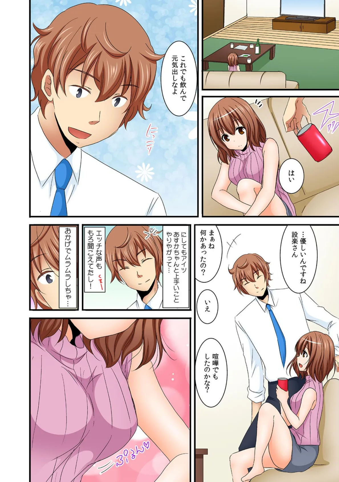 泥●中に生えっち〜嫁の妹にうっかり出しちゃった!〜【フルカラー】 (4) 6ページ