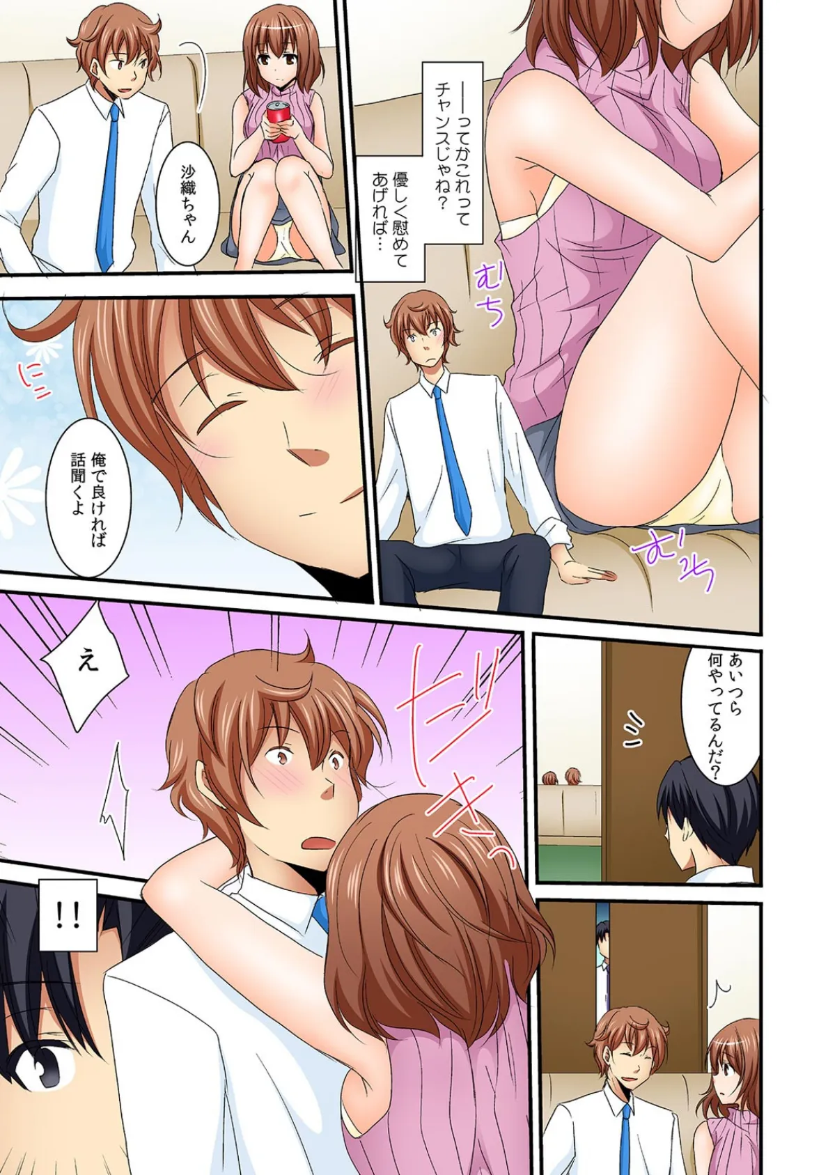 泥●中に生えっち〜嫁の妹にうっかり出しちゃった!〜【フルカラー】 (4) 7ページ