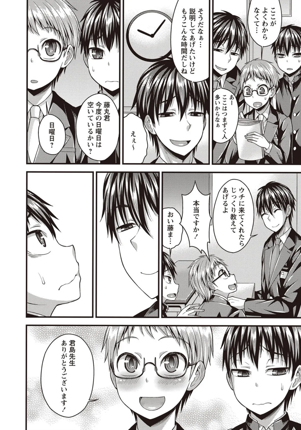 君島先生! 2ページ