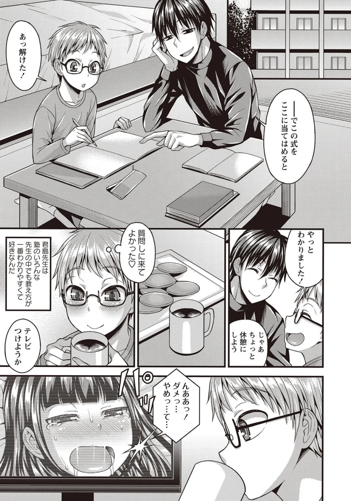 君島先生! 3ページ