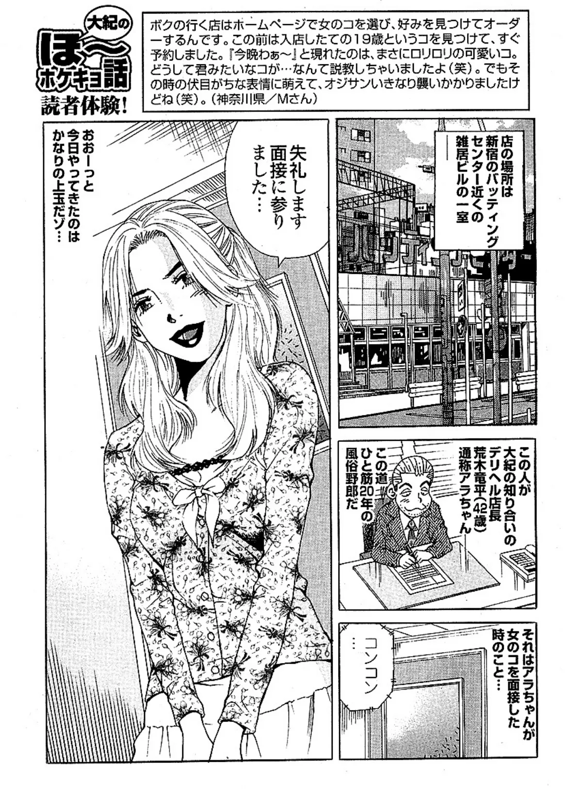 大紀のバカHスペシャル春乱マン!人妻と禁断の快楽体験!!35連発 分冊版 5 4ページ