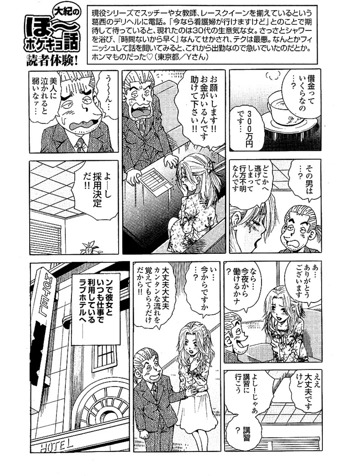 大紀のバカHスペシャル春乱マン!人妻と禁断の快楽体験!!35連発 分冊版 5 6ページ