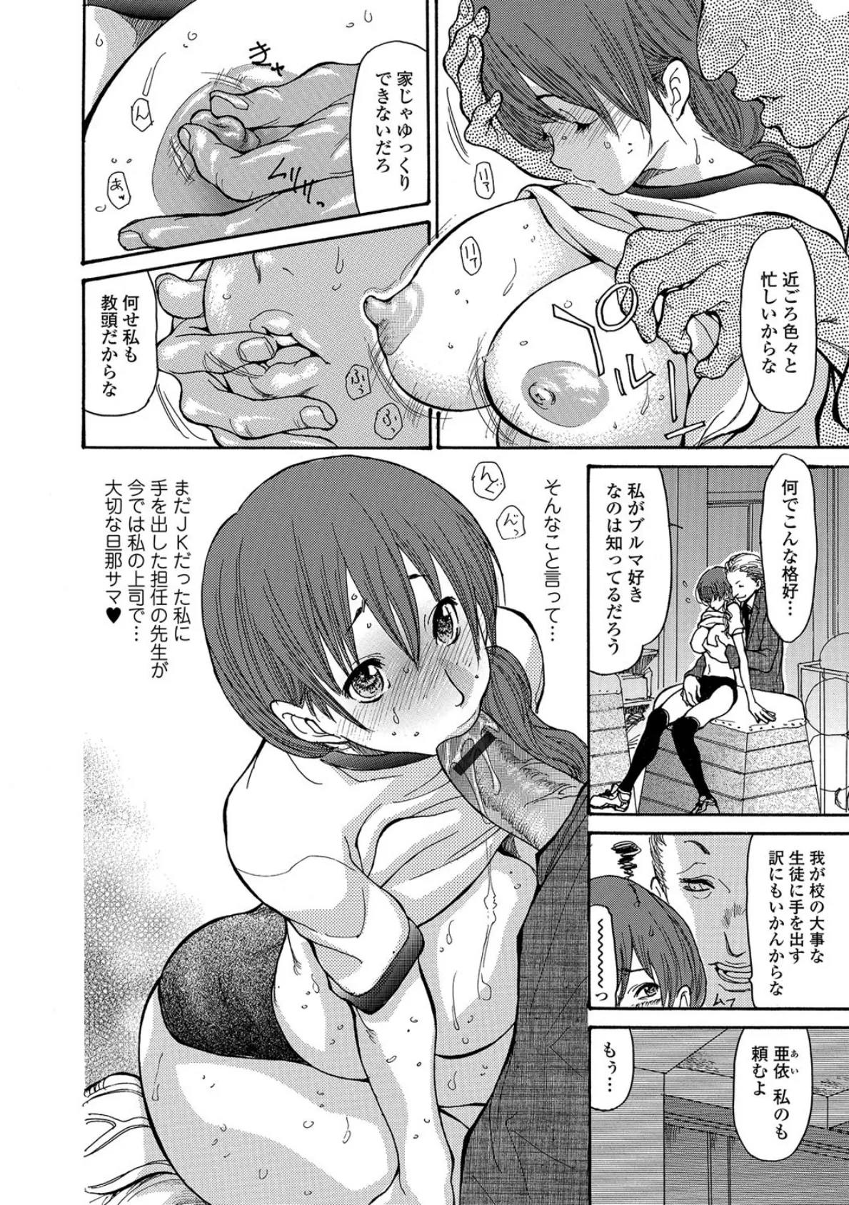 先生は共犯者 〜ブルマの人妻女教師が生徒に寝取られ中出し!?〜 2ページ