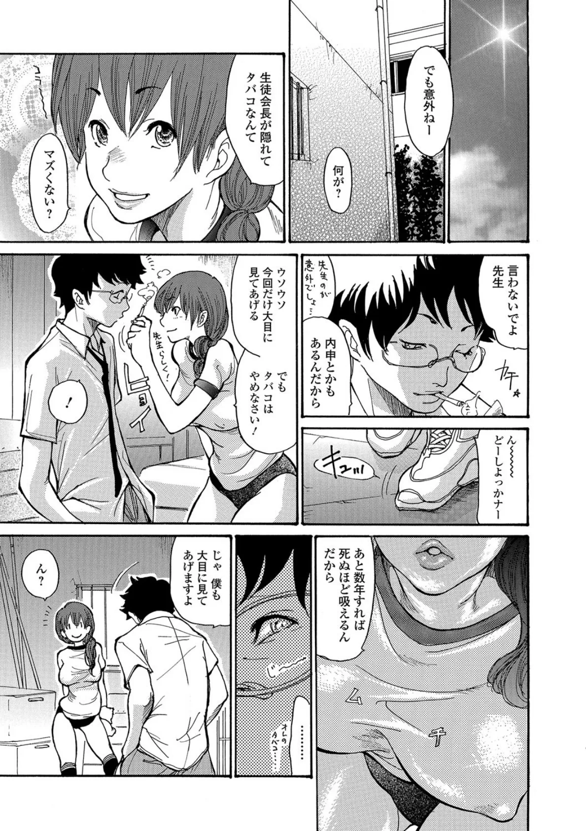 先生は共犯者 〜ブルマの人妻女教師が生徒に寝取られ中出し!?〜 5ページ