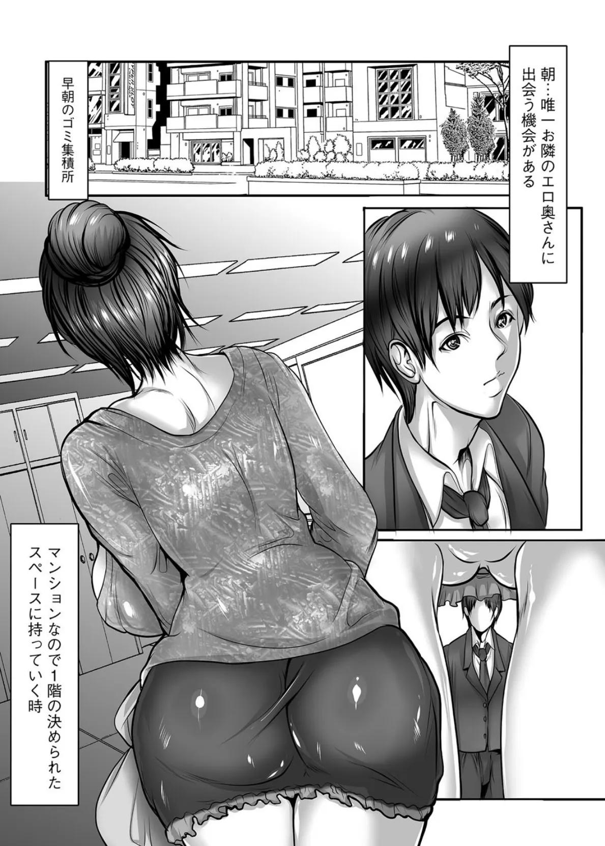 無防備にゴミ出しする隣の奥さんとやりたい! 7ページ