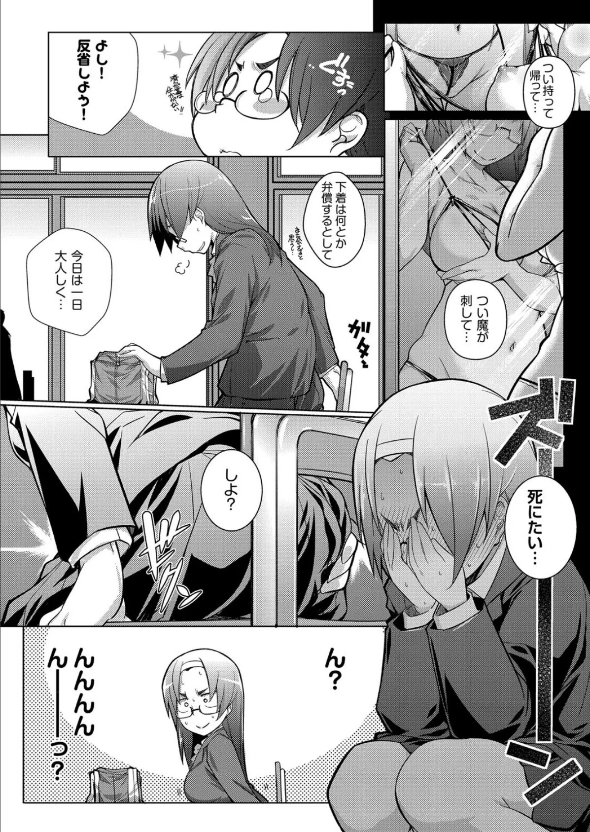 Hな下着を手に入れた!! 5ページ