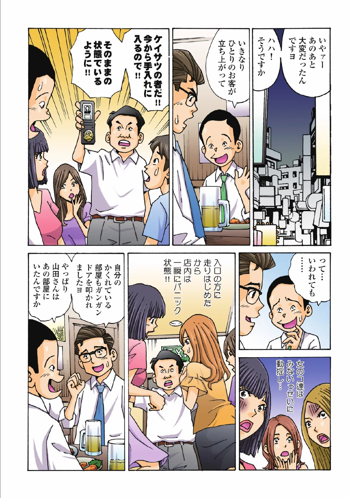 メチャヌキ! 風俗マン遊記 (4) 2ページ