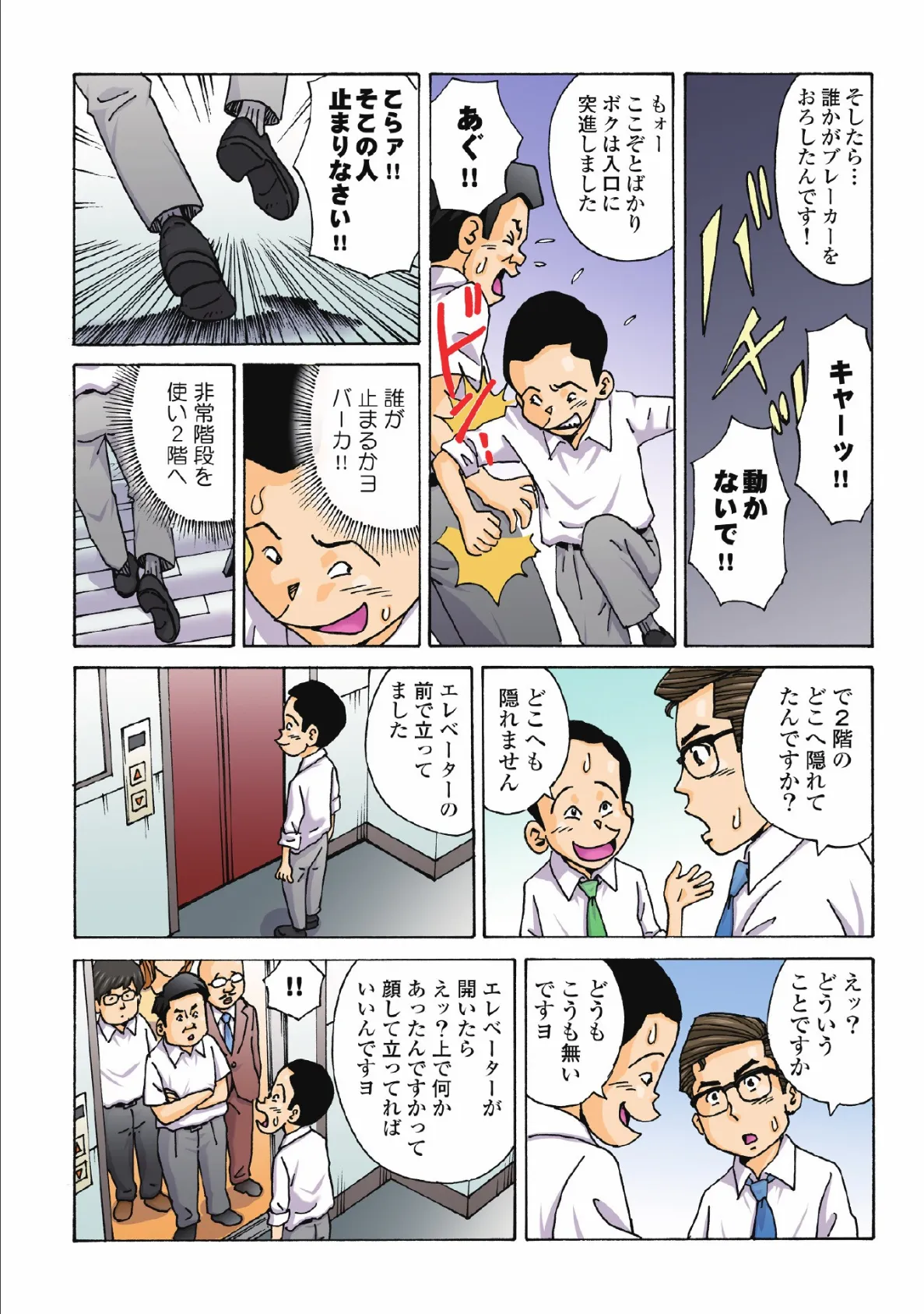 メチャヌキ! 風俗マン遊記 (4) 6ページ