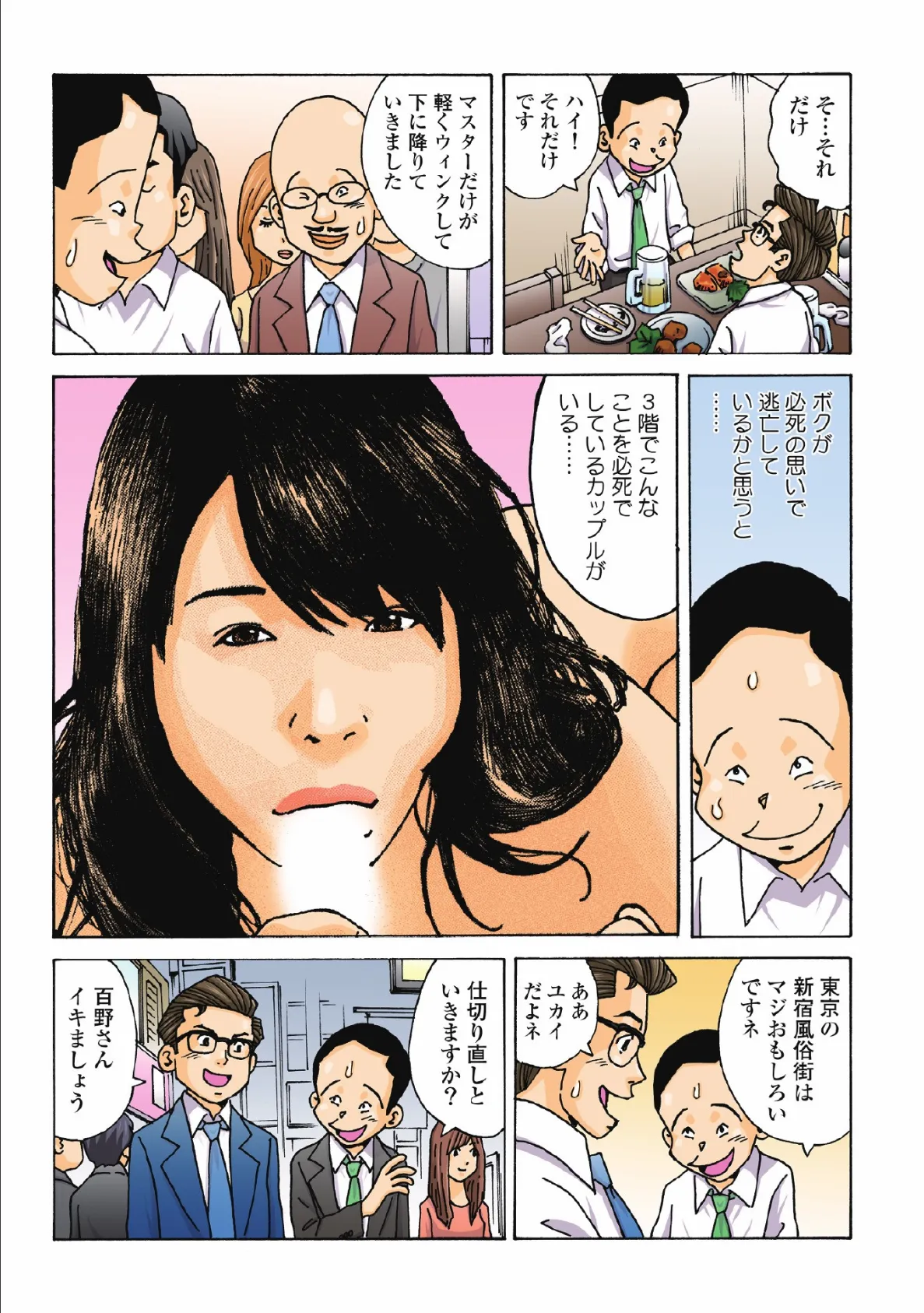 メチャヌキ! 風俗マン遊記 (4) 7ページ