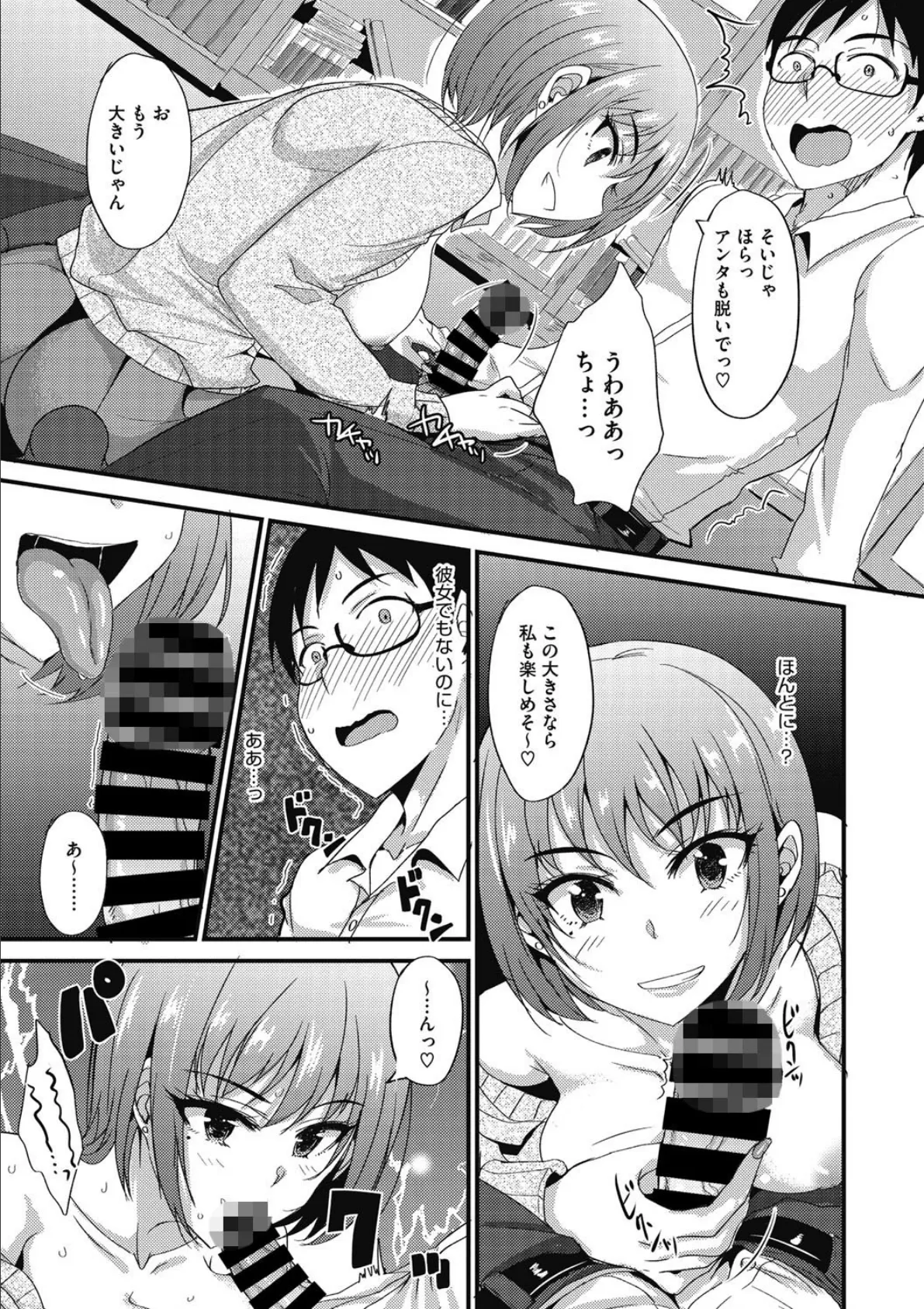 フレンド? ガールフレンド? 7ページ