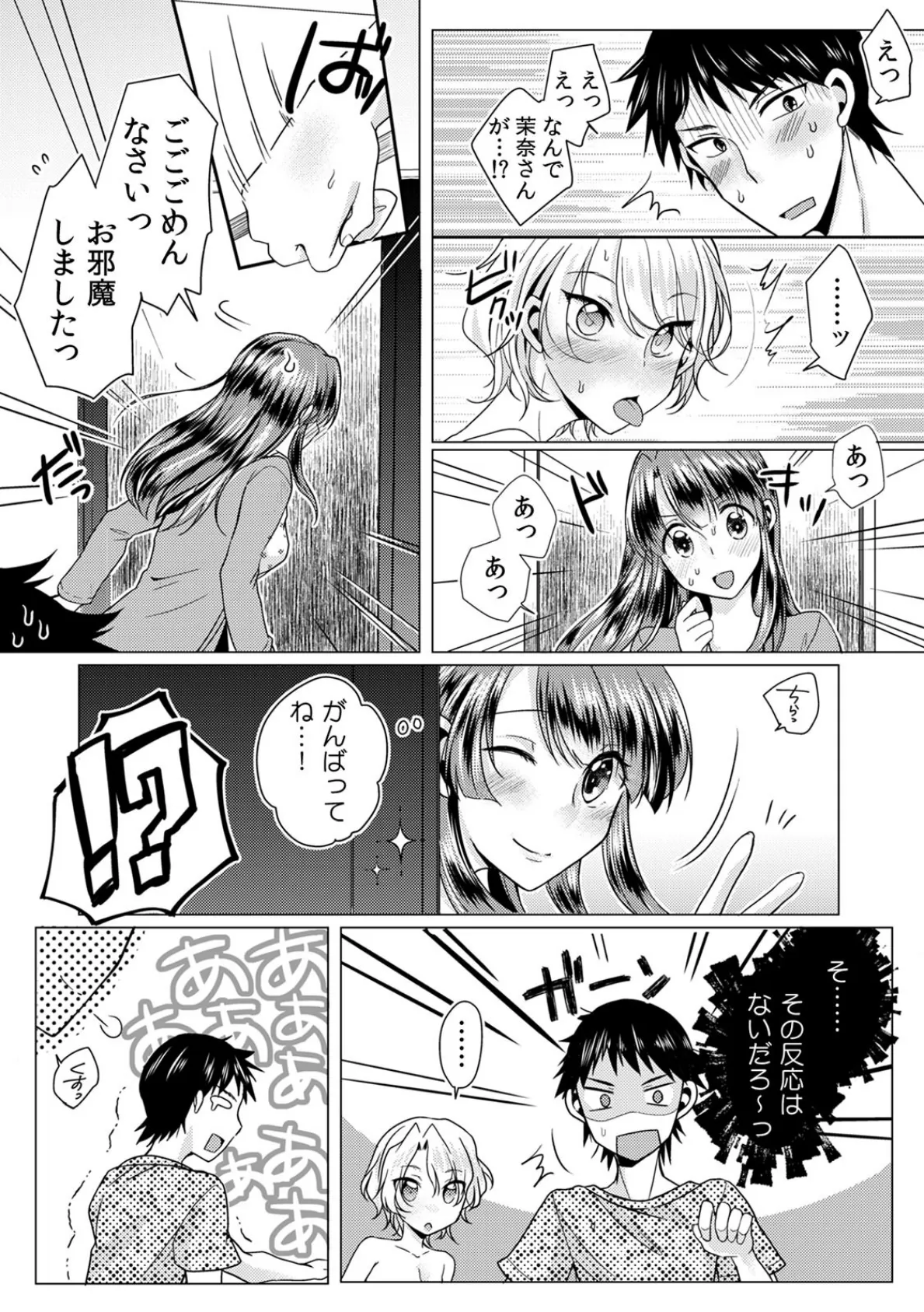 我慢できずに挿れちゃった…兄貴のカノジョとお風呂でS●X!? (3) 3ページ