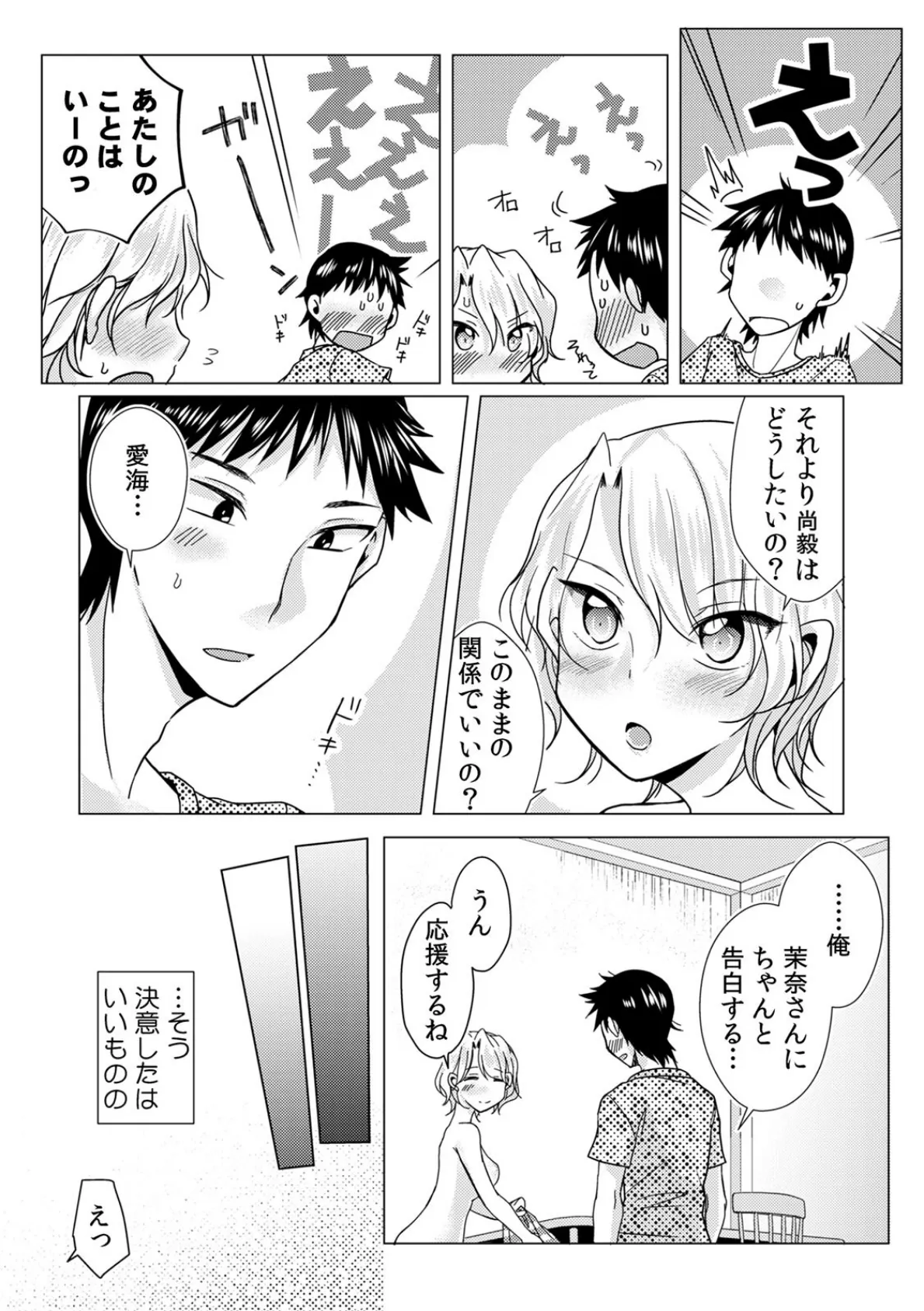 我慢できずに挿れちゃった…兄貴のカノジョとお風呂でS●X!? (3) 5ページ