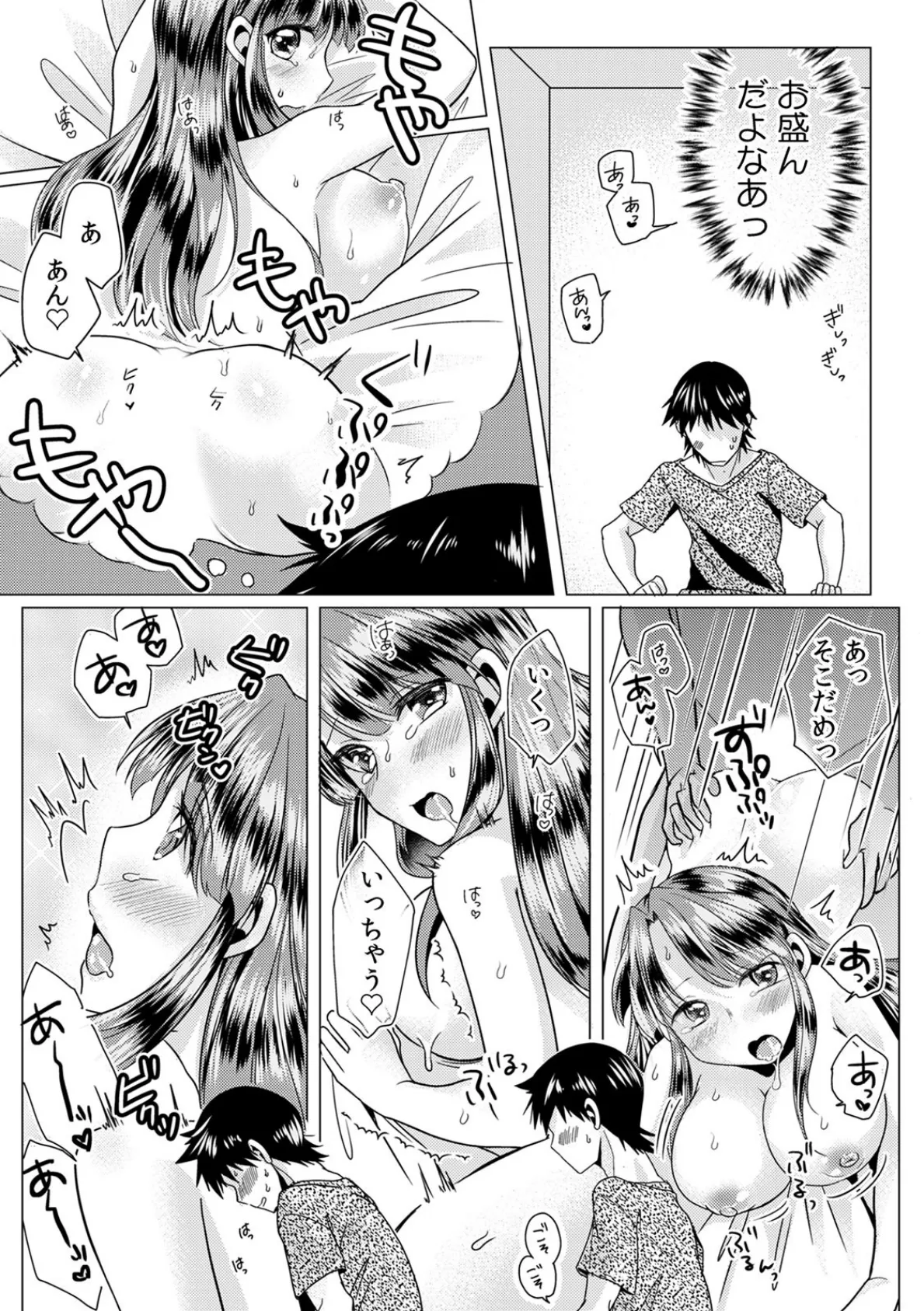 我慢できずに挿れちゃった…兄貴のカノジョとお風呂でS●X!? (3) 7ページ