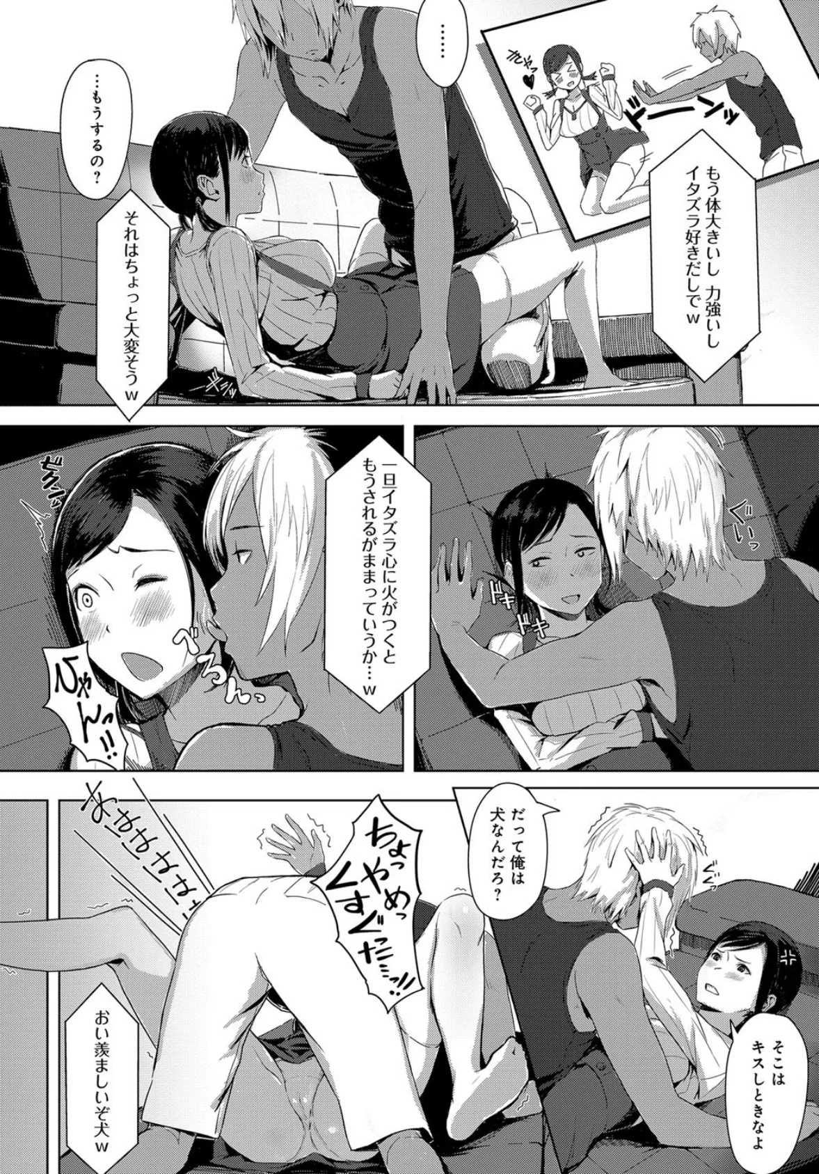 モフモフダーリン!? 4ページ