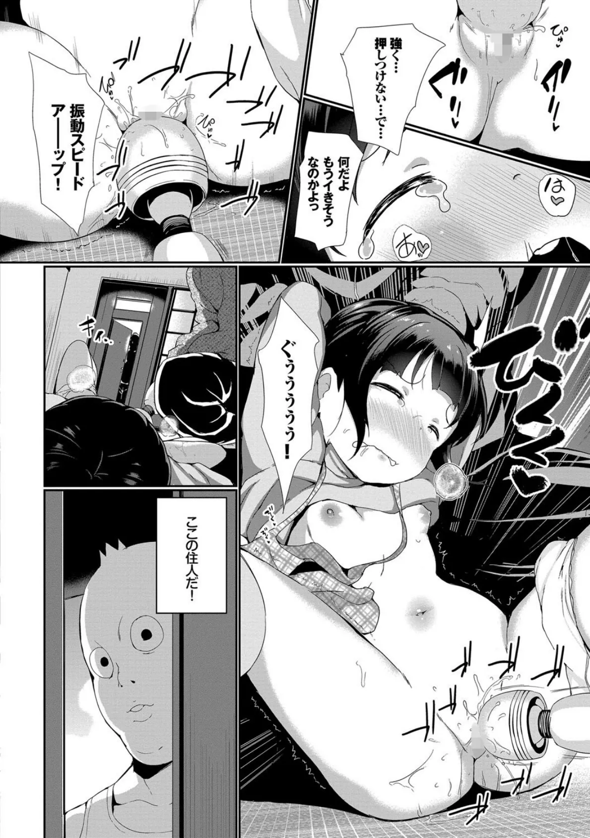 泣かないもん! 【FANZA限定】【デジタル特装版】 5ページ