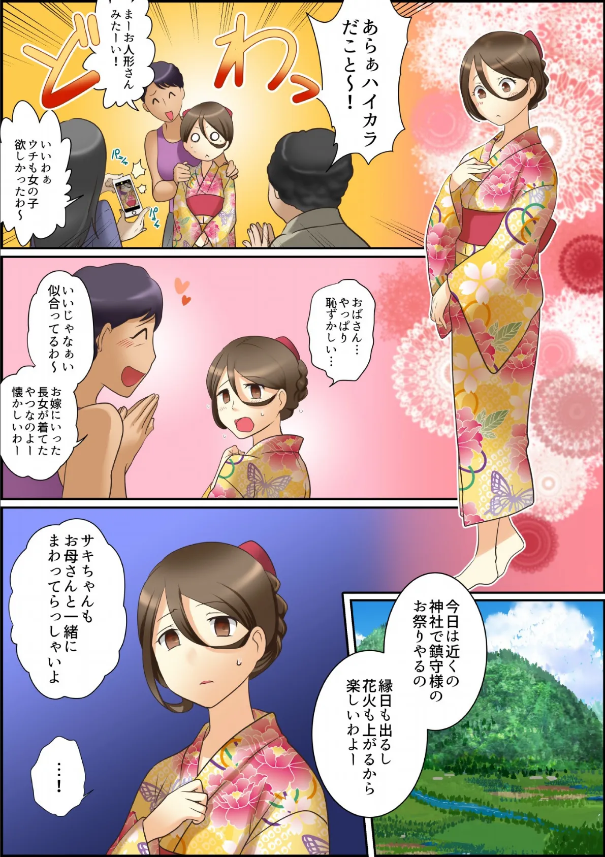 味くらべ母娘丼〜一人エッチのJKをハメたつもりがハメられて母娘に責められ丼地獄〜 (3) 3ページ