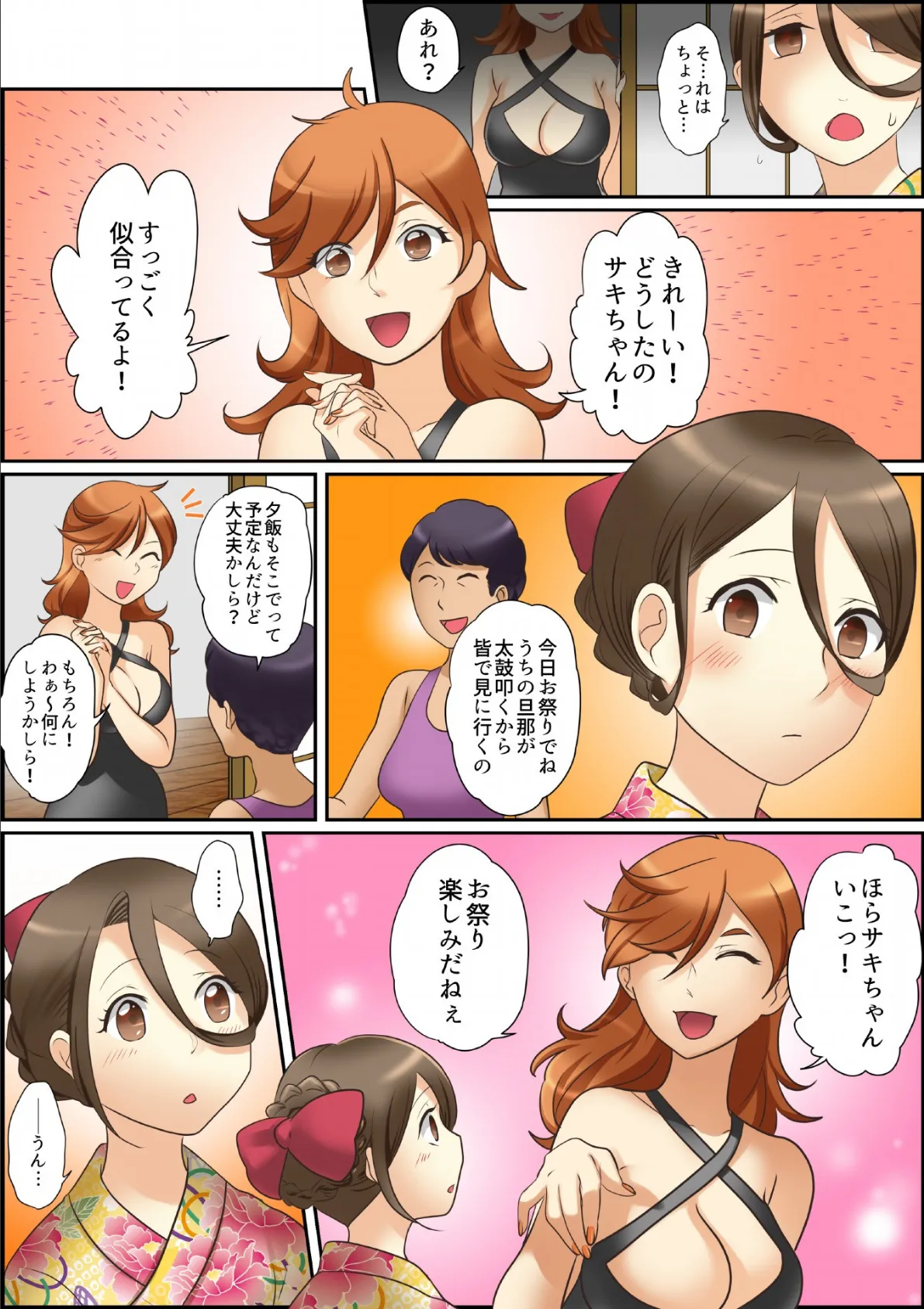 味くらべ母娘丼〜一人エッチのJKをハメたつもりがハメられて母娘に責められ丼地獄〜 (3) 4ページ