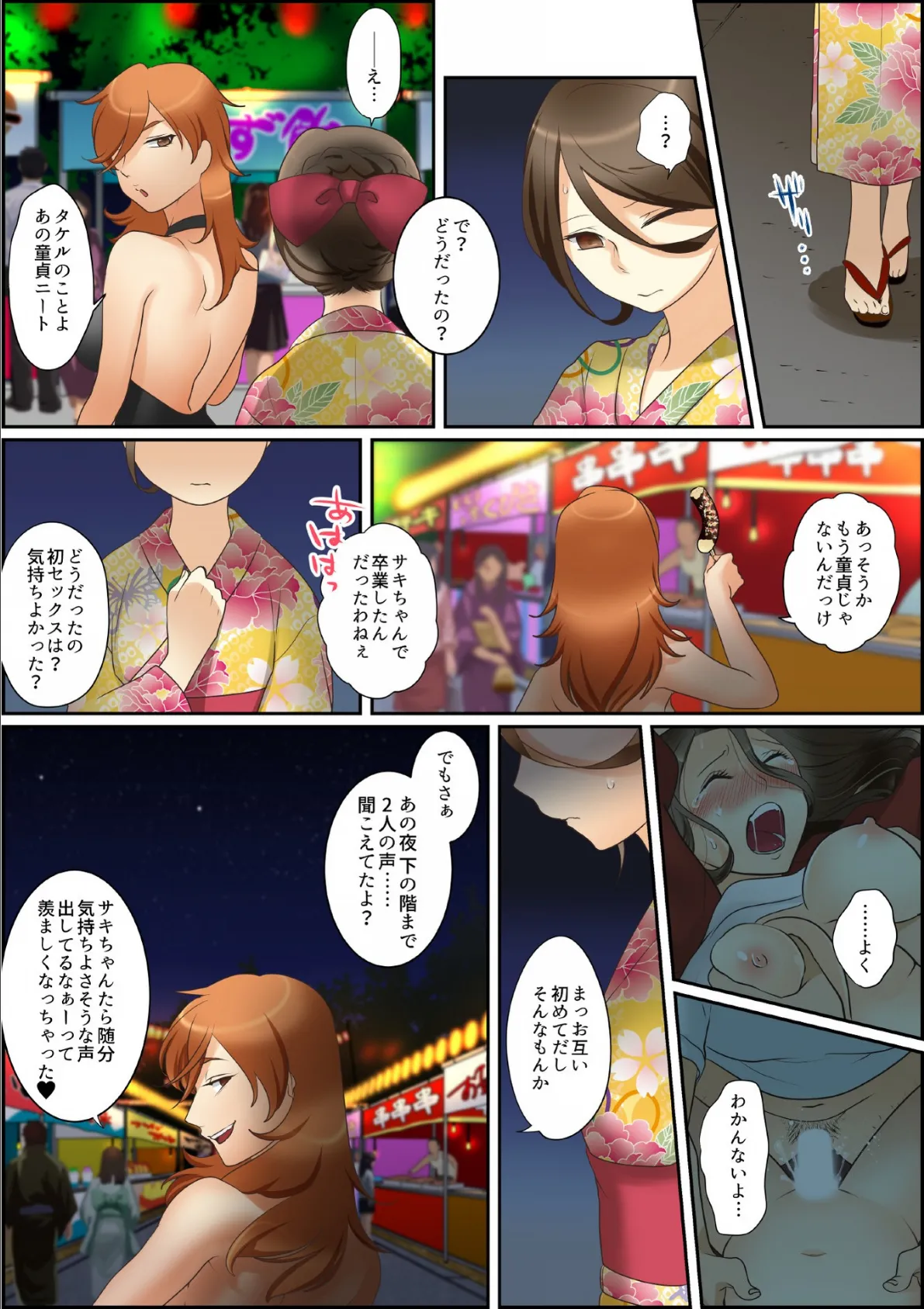 味くらべ母娘丼〜一人エッチのJKをハメたつもりがハメられて母娘に責められ丼地獄〜 (3) 6ページ