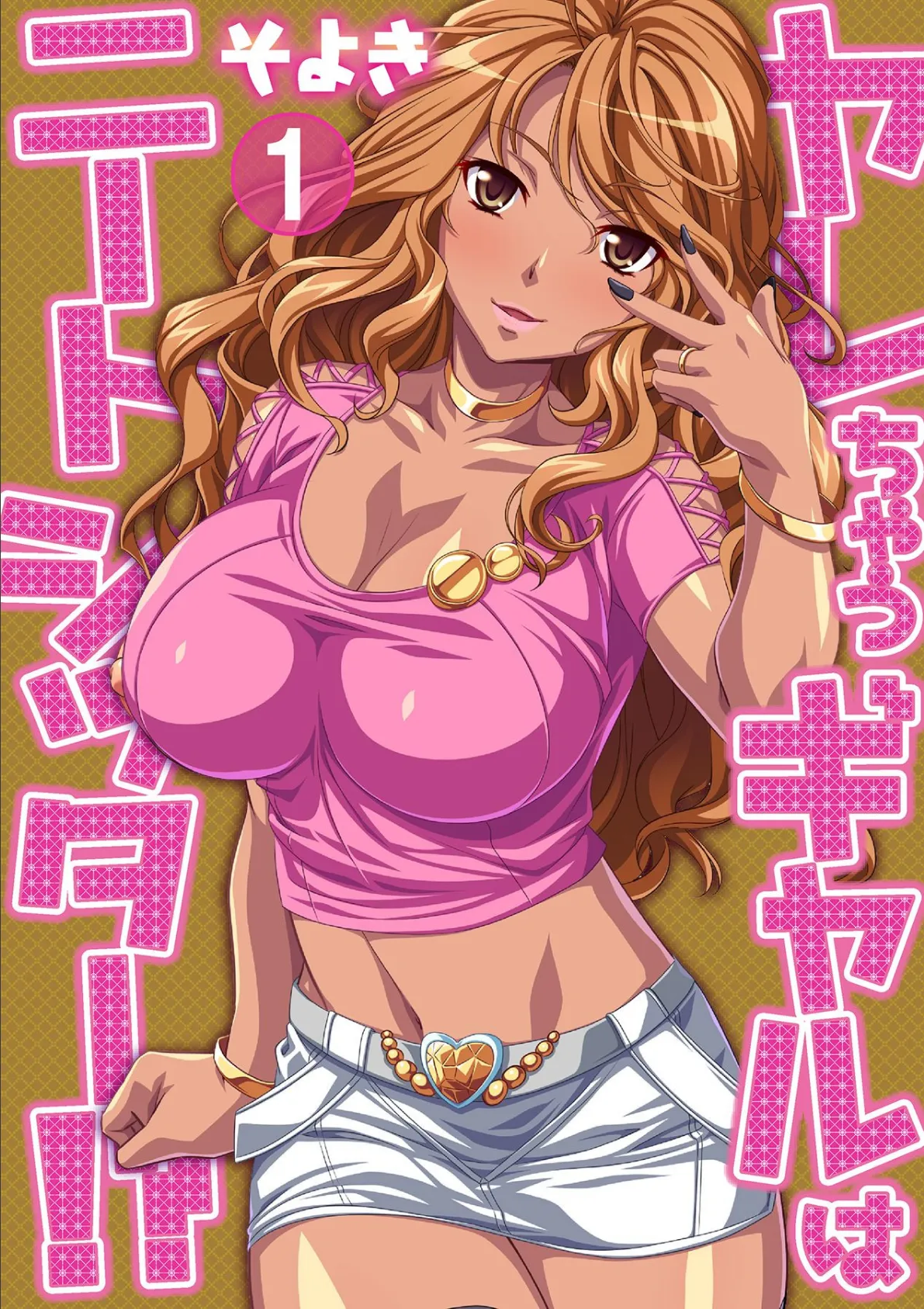 黒ギャルJKとケッコンしたから、中でもいいよね! 3ページ