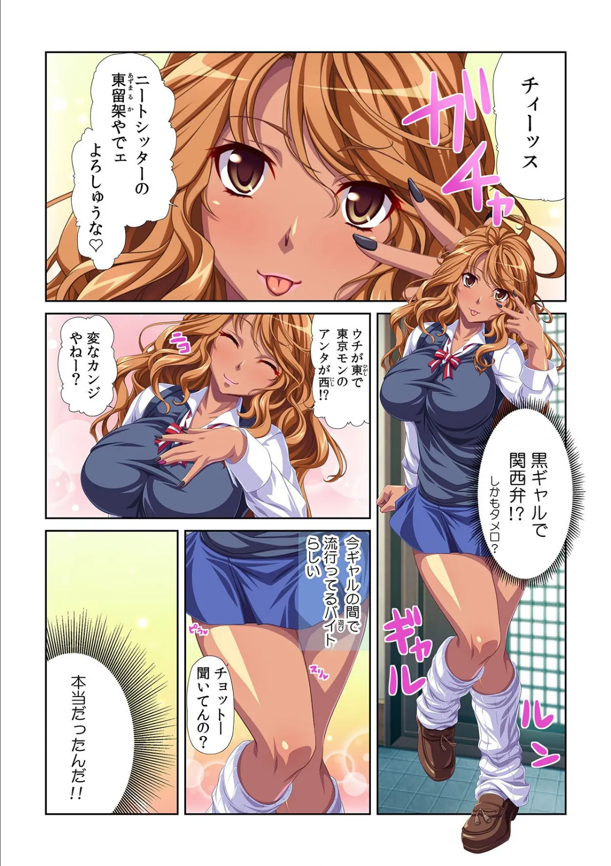 黒ギャルJKとケッコンしたから、中でもいいよね! 5ページ