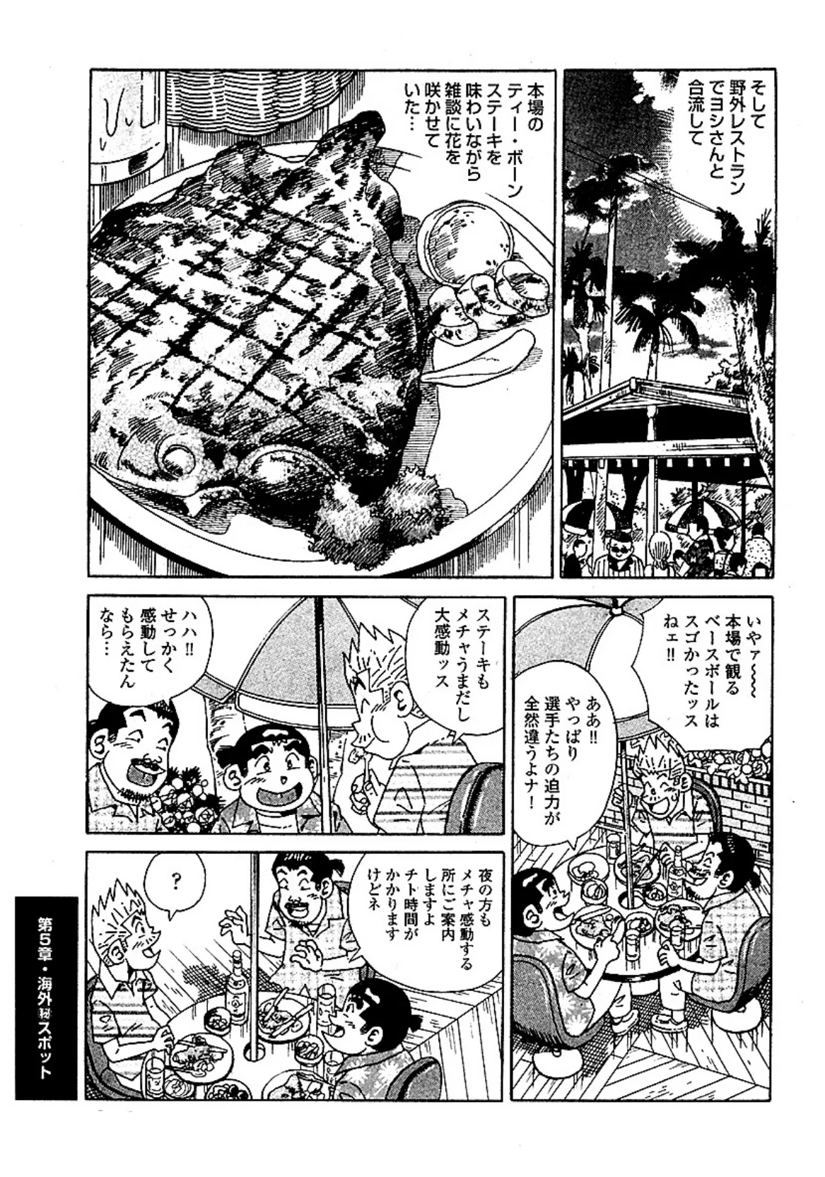 山崎大紀のマジHスペシャル 第5章 海を渡って南国娘と情熱の生ヌキ! 4ページ