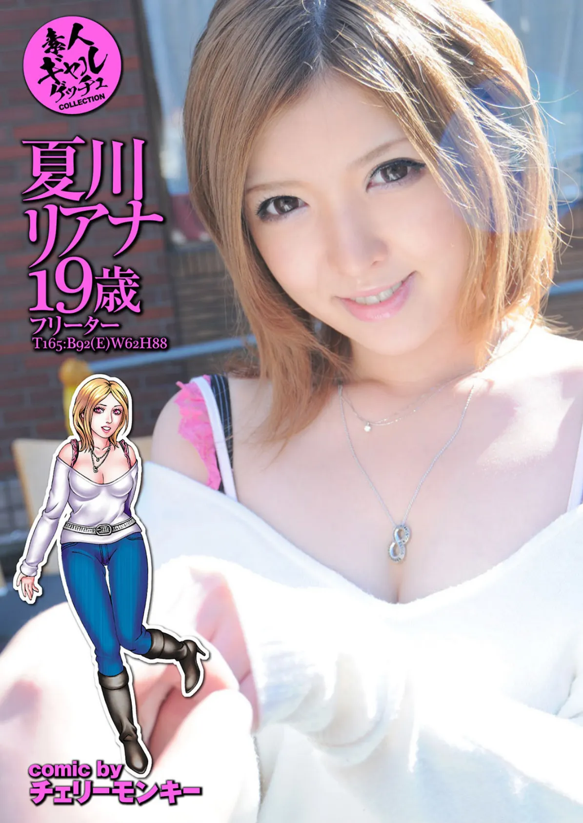 イケギャル鬼イカせ! 写真合体コミック素人ハメ撮り現場報告 16ページ