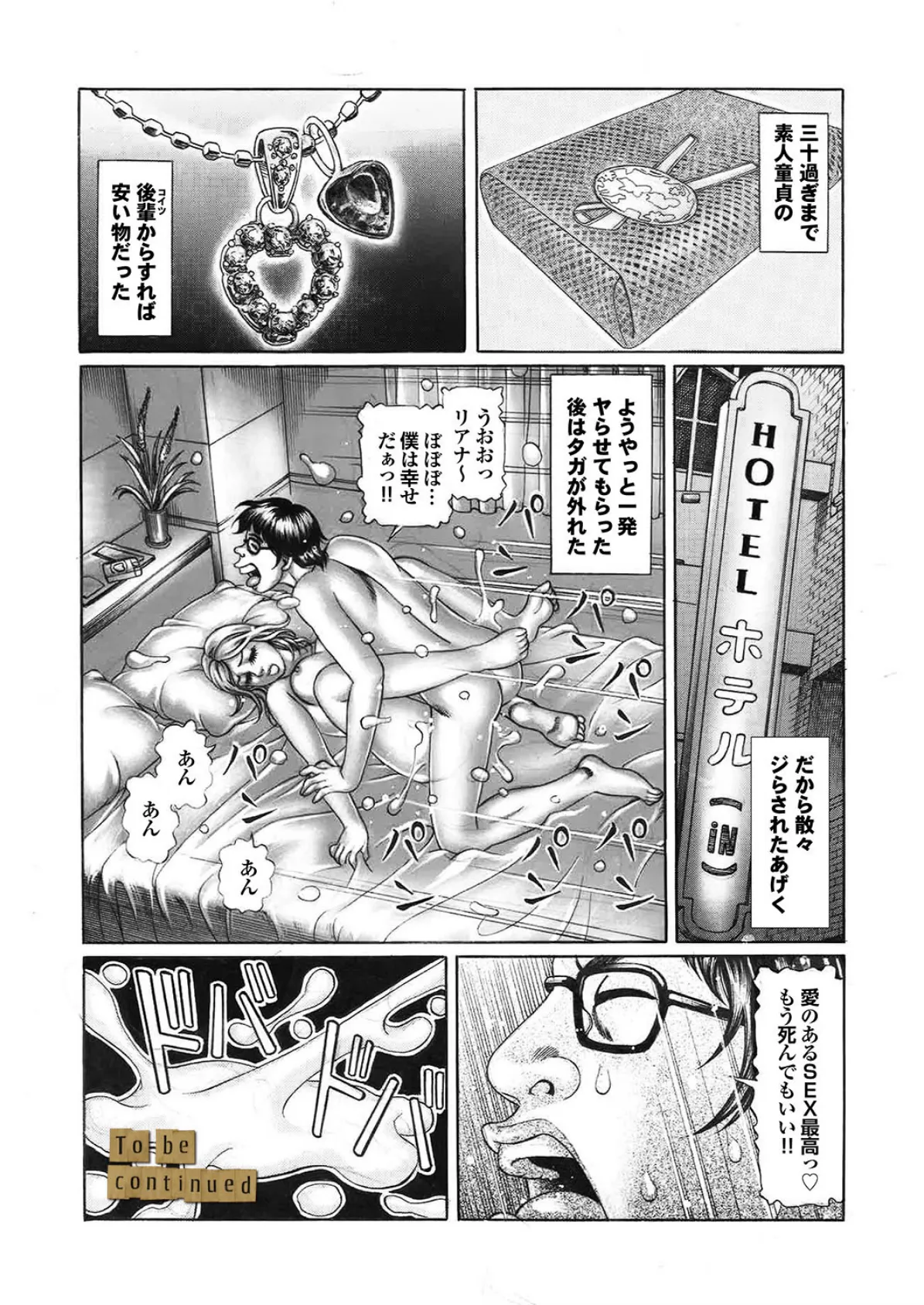 イケギャル鬼イカせ! 写真合体コミック素人ハメ撮り現場報告 20ページ