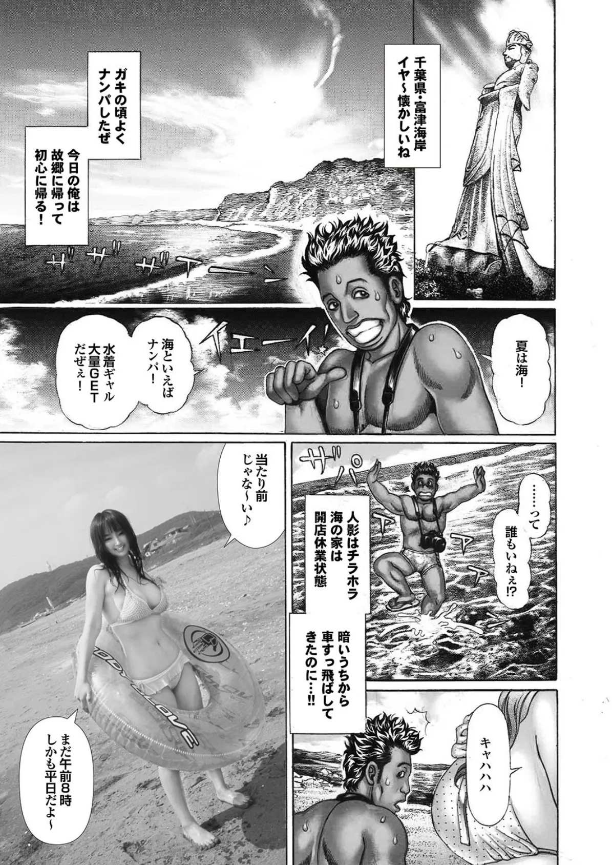 イケギャル鬼イカせ! 写真合体コミック素人ハメ撮り現場報告 37ページ