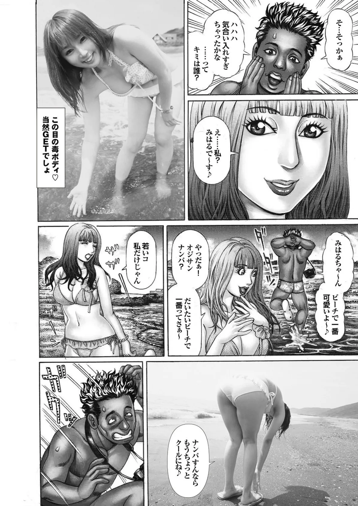 イケギャル鬼イカせ! 写真合体コミック素人ハメ撮り現場報告 38ページ