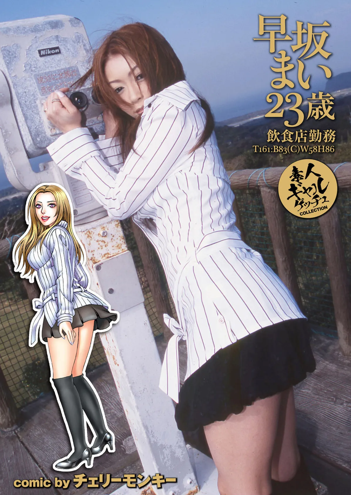 イケギャル鬼イカせ! 写真合体コミック素人ハメ撮り現場報告 46ページ