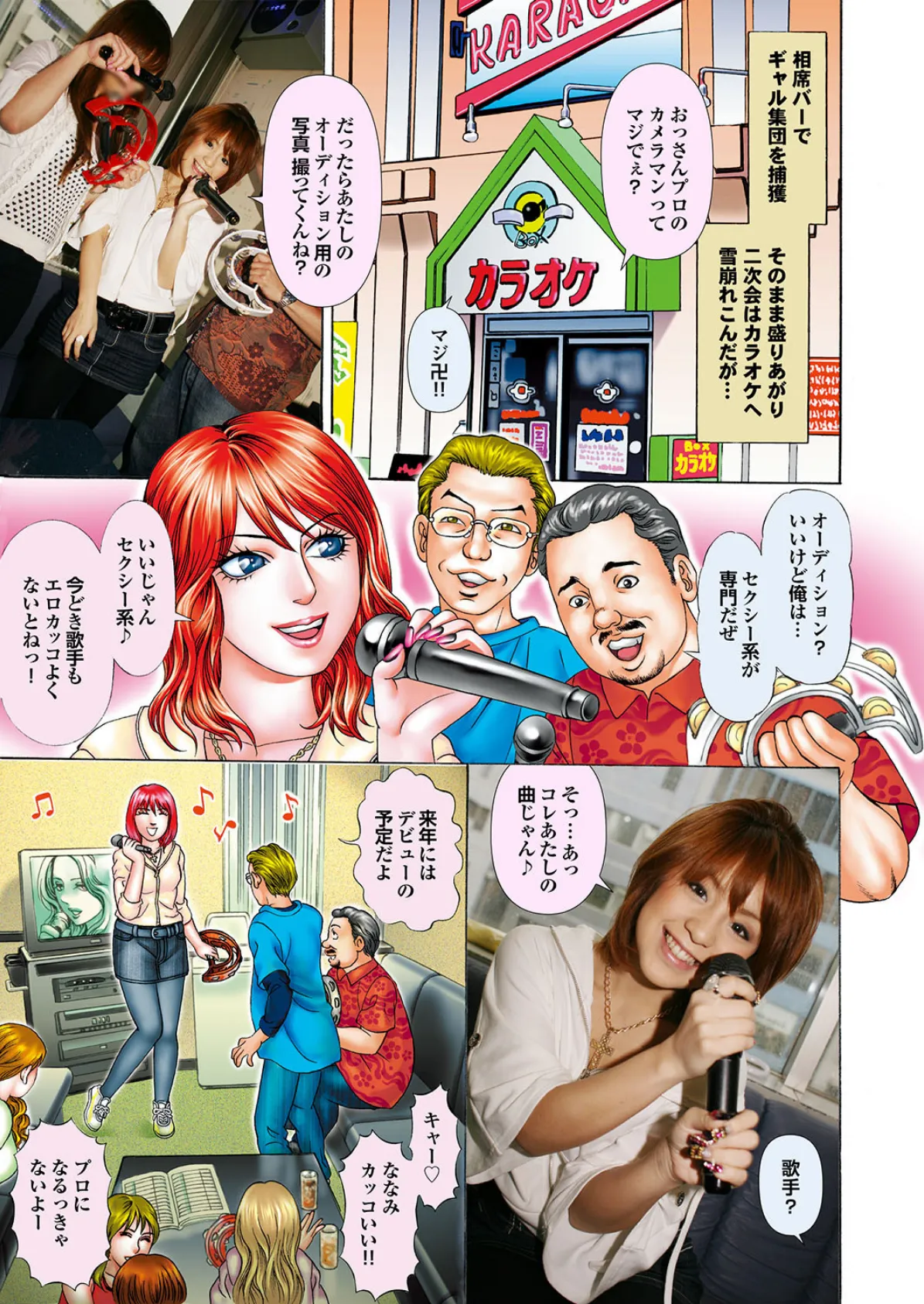 イケギャル鬼イカせ! 写真合体コミック素人ハメ撮り現場報告 5ページ