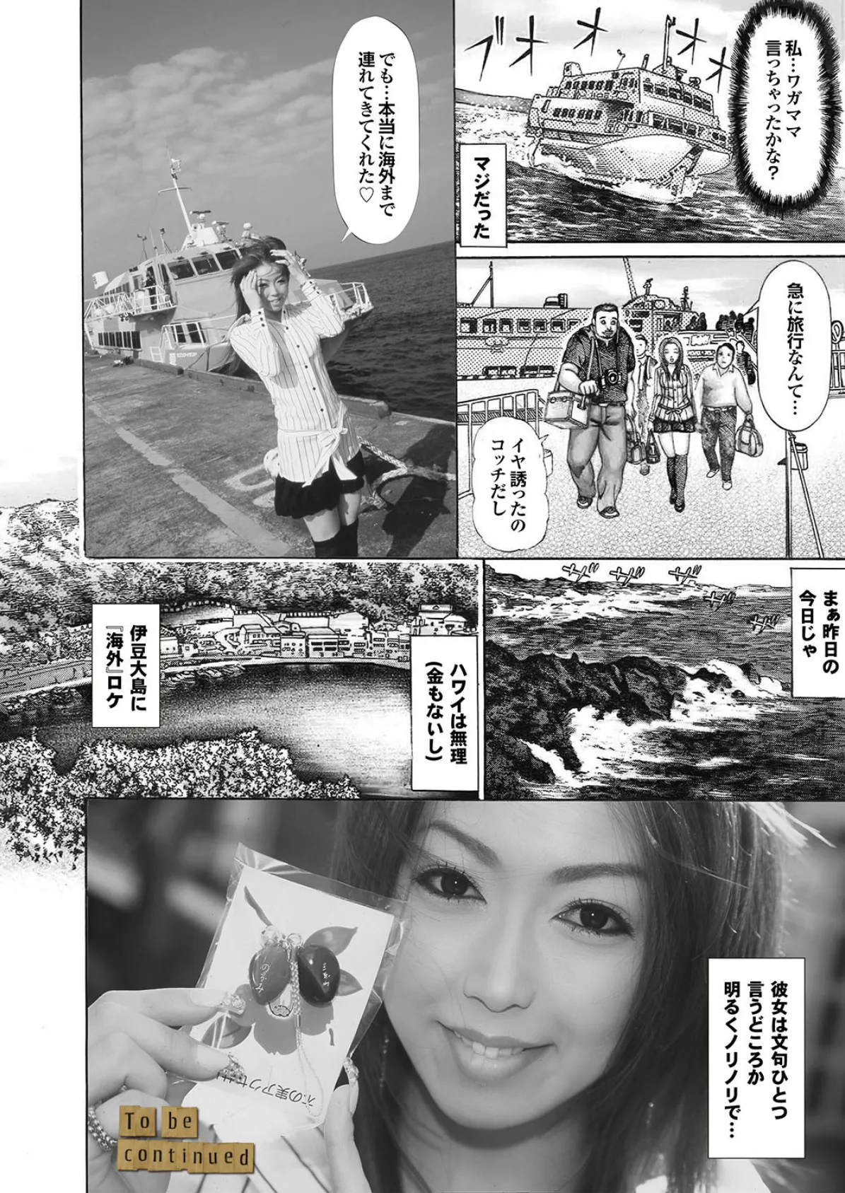 イケギャル鬼イカせ! 写真合体コミック素人ハメ撮り現場報告 50ページ