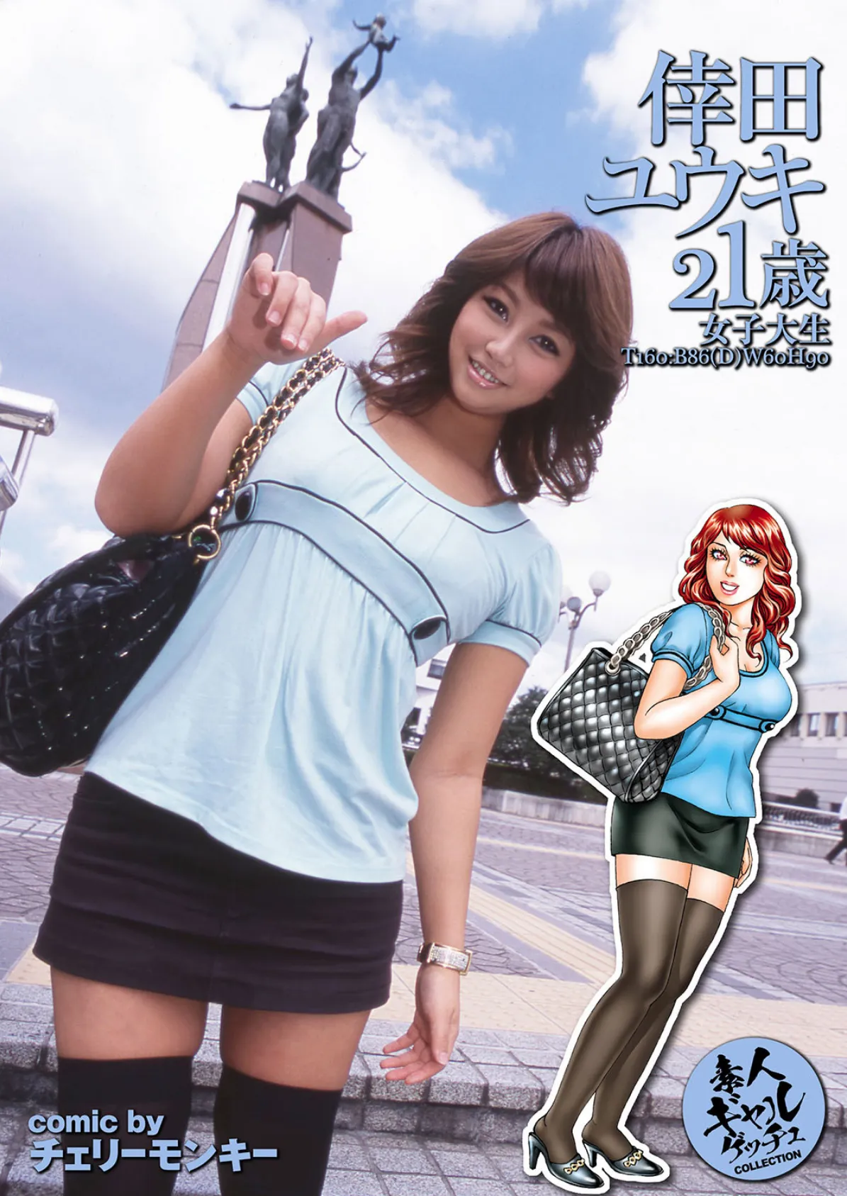 イケギャル鬼イカせ! 写真合体コミック素人ハメ撮り現場報告 54ページ