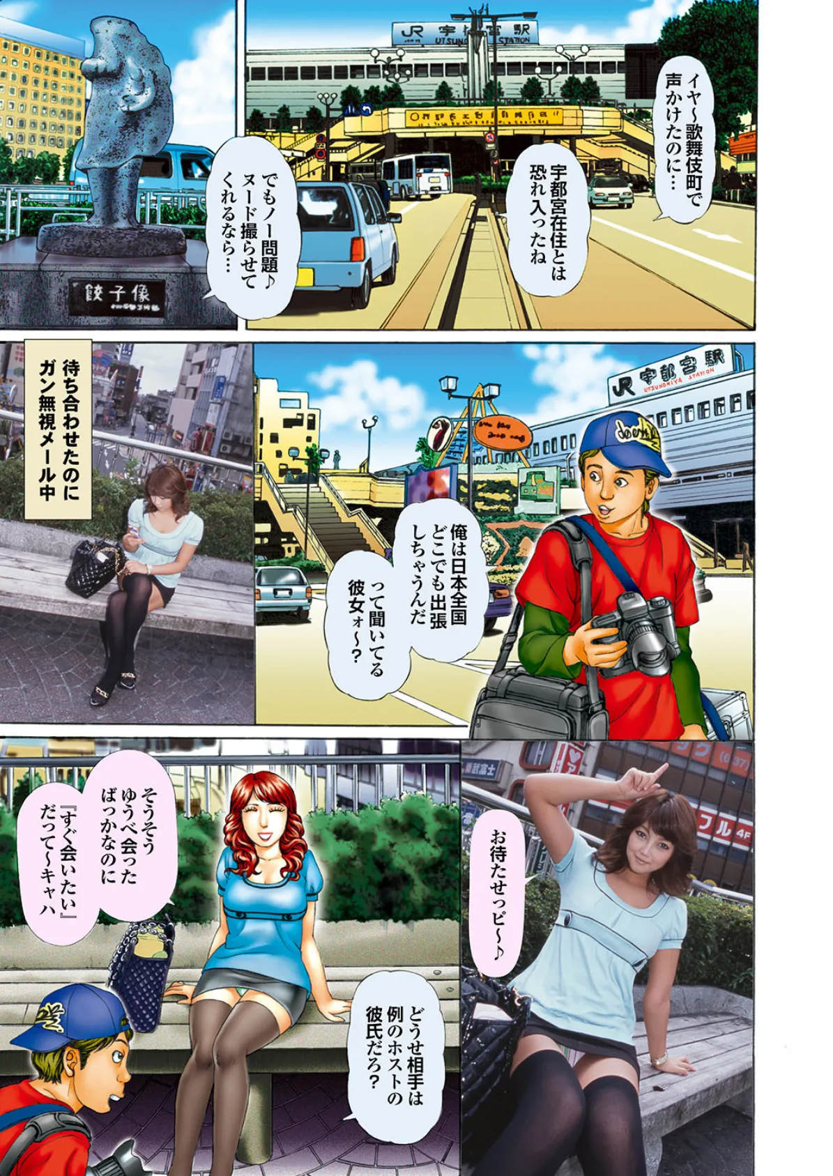 イケギャル鬼イカせ! 写真合体コミック素人ハメ撮り現場報告 55ページ