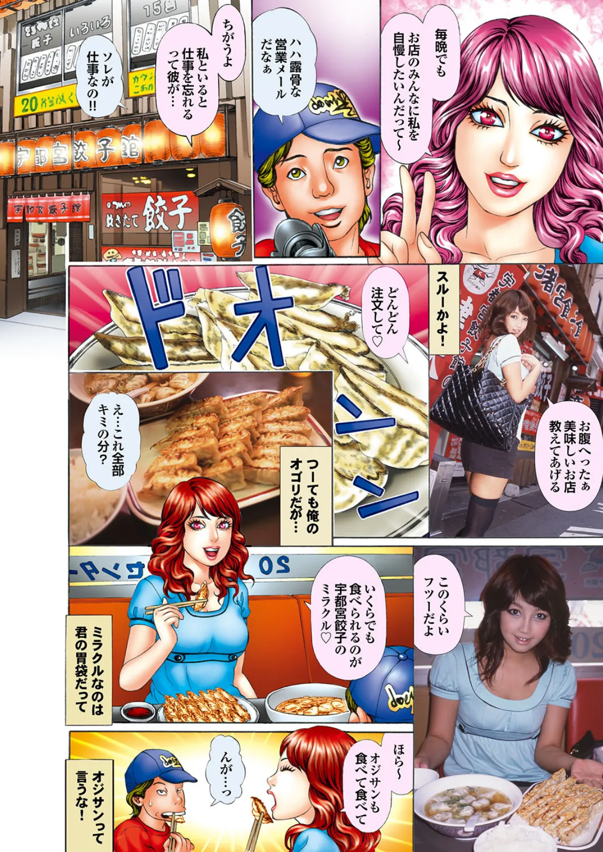 イケギャル鬼イカせ! 写真合体コミック素人ハメ撮り現場報告 56ページ