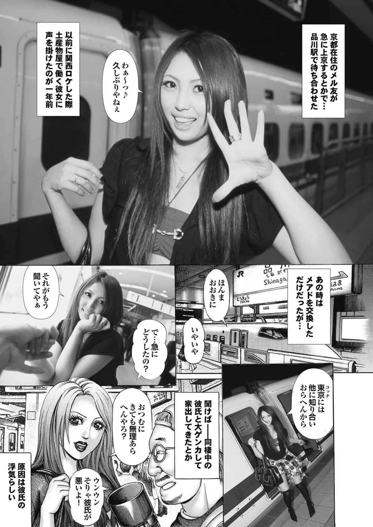 イケギャル鬼イカせ! 写真合体コミック素人ハメ撮り現場報告 63ページ