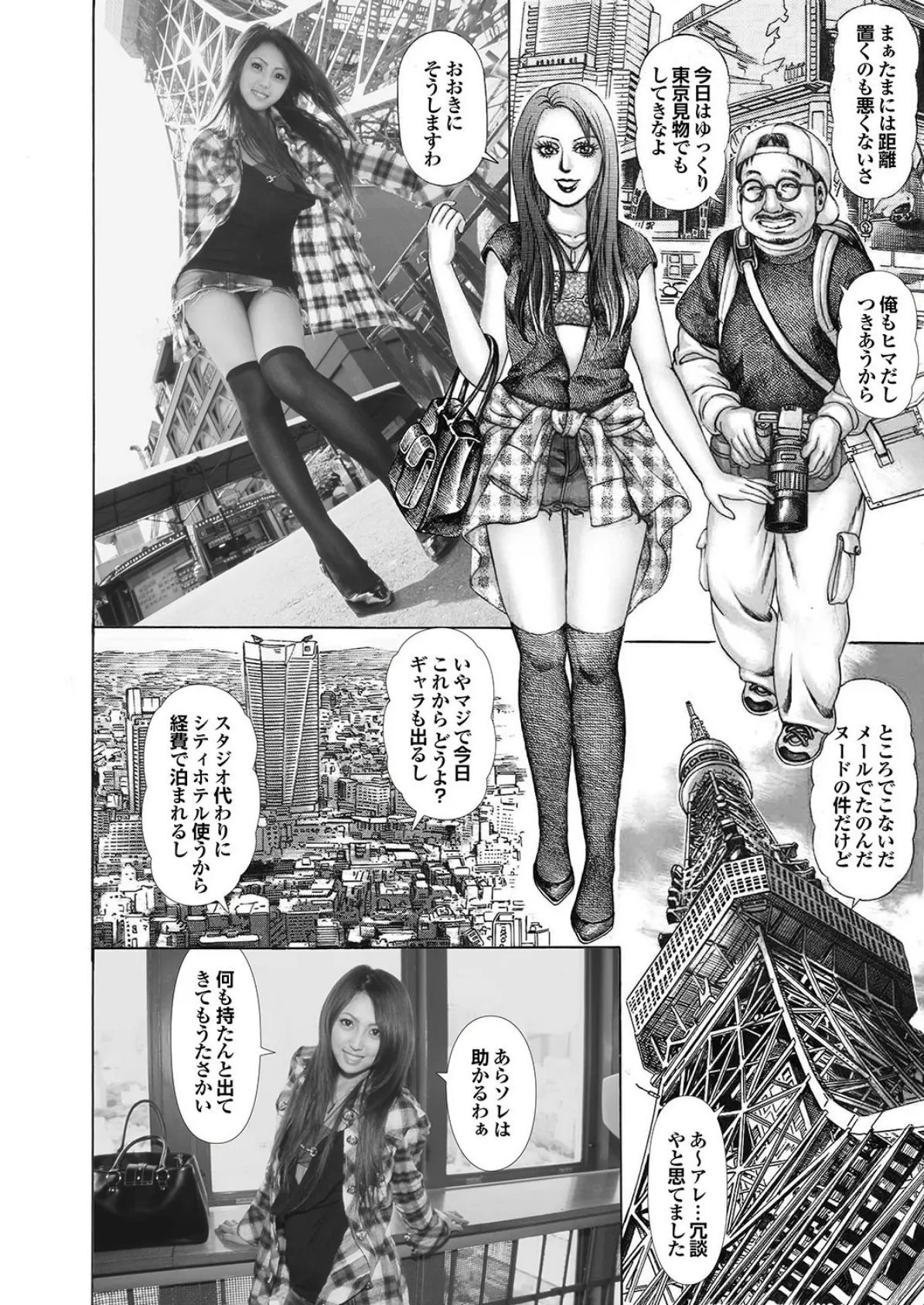 イケギャル鬼イカせ! 写真合体コミック素人ハメ撮り現場報告 64ページ