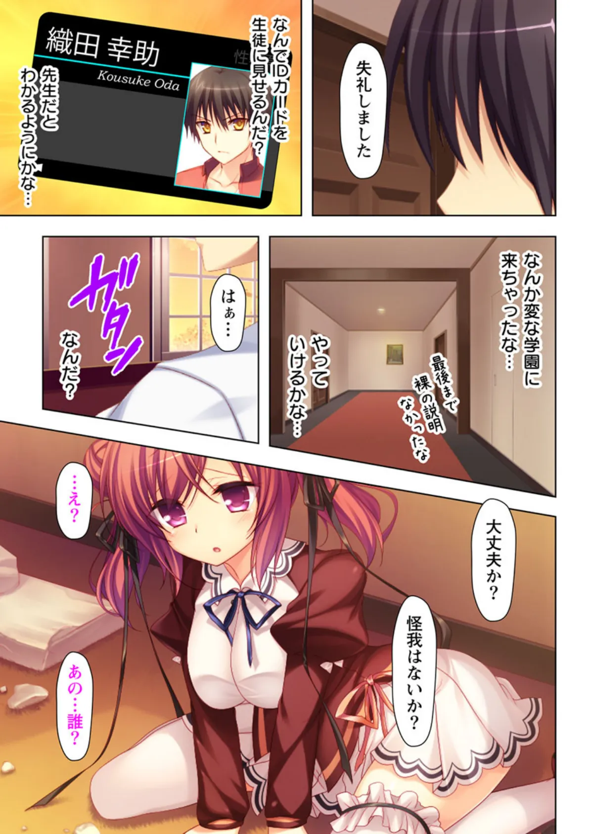 即パコCARD!〜見せられたら抗えないエッチな女子校〜 【合本版】 6ページ