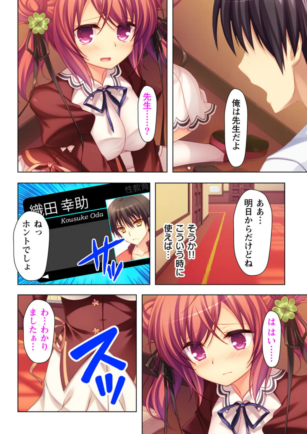 即パコCARD!〜見せられたら抗えないエッチな女子校〜 【合本版】 7ページ