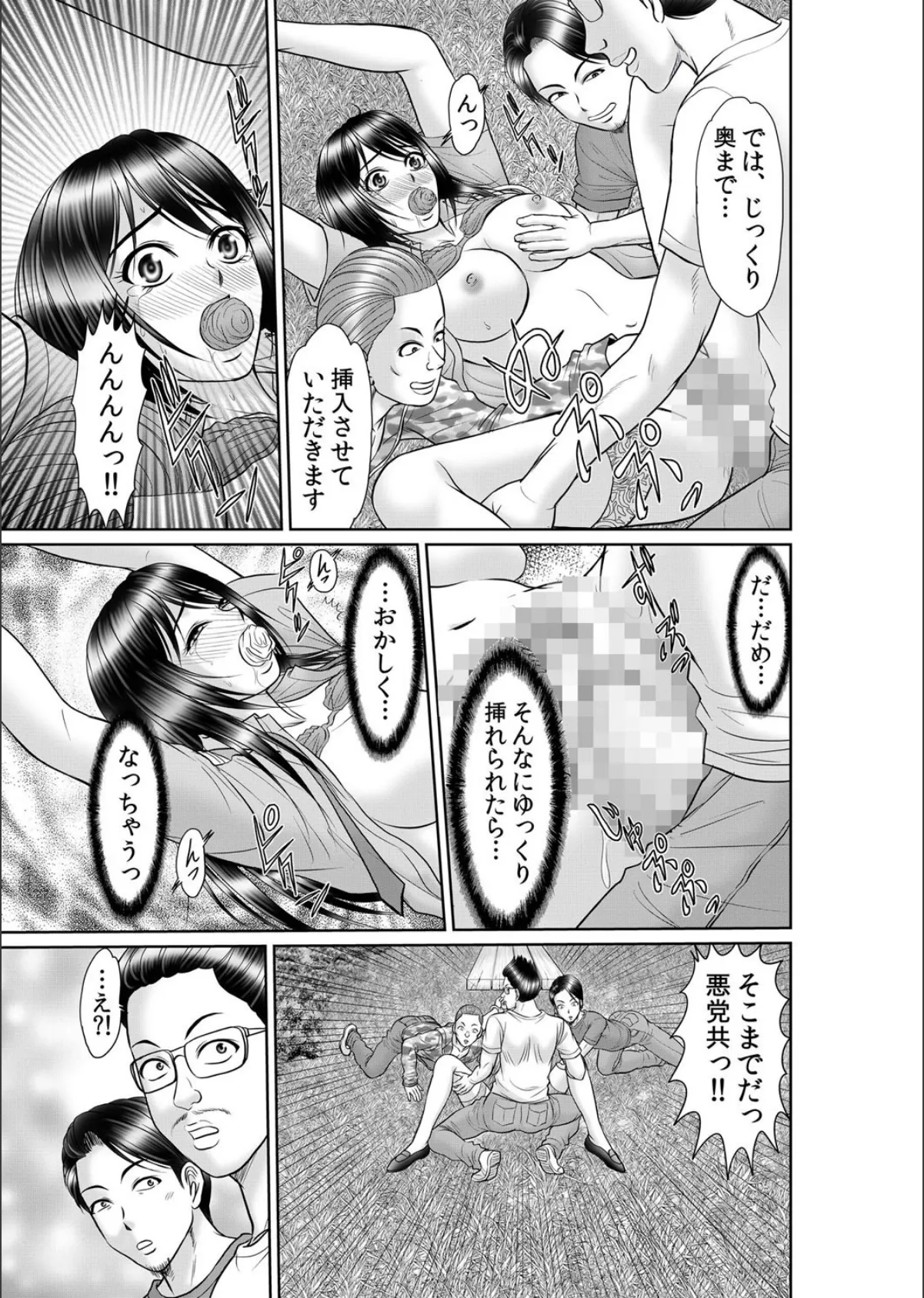 エロ過ぎる事件簿〜処女、人妻、OLの女●器を挿入捜査中!! 4 6ページ